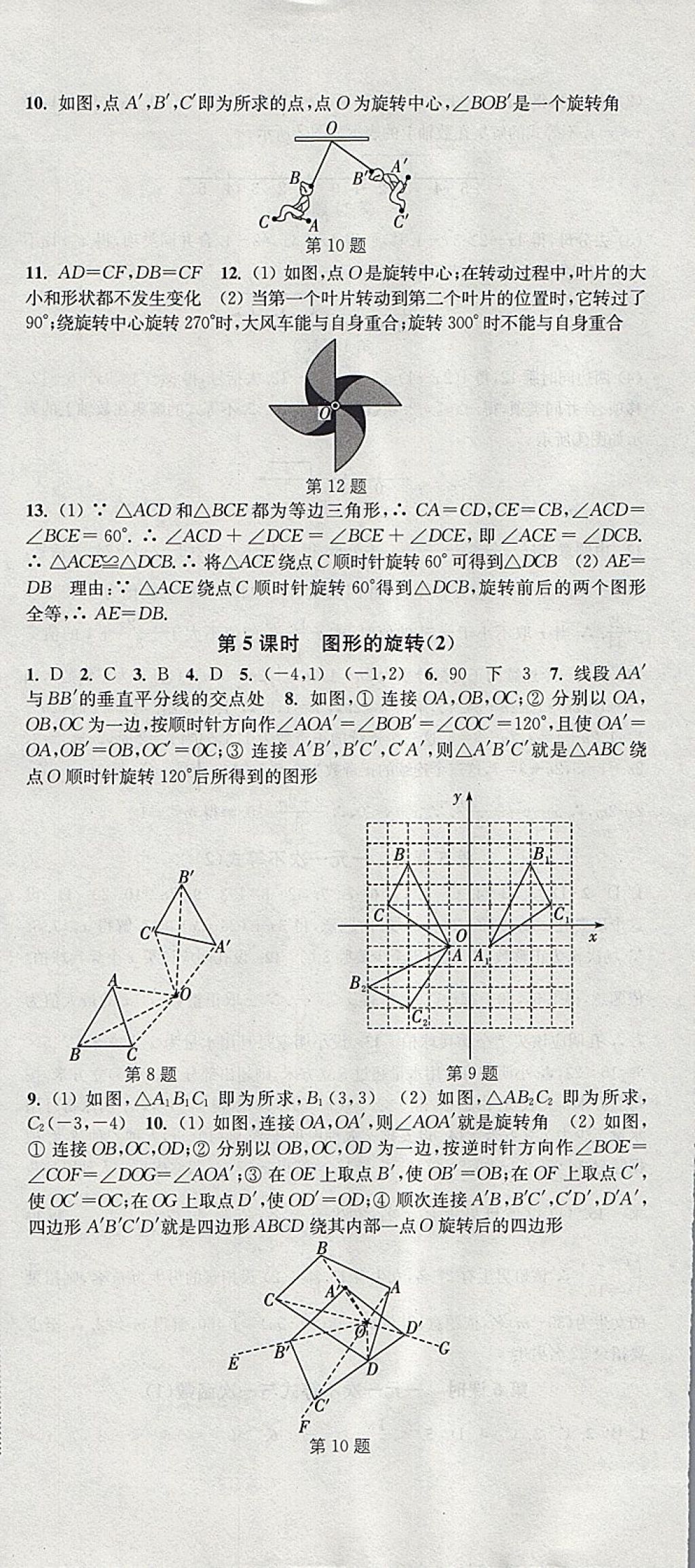 2018年通城学典活页检测八年级数学下册北师大版 参考答案第12页