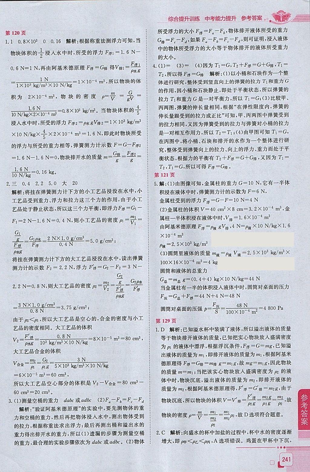 2018年中学教材全解八年级物理下册人教版 参考答案第10页