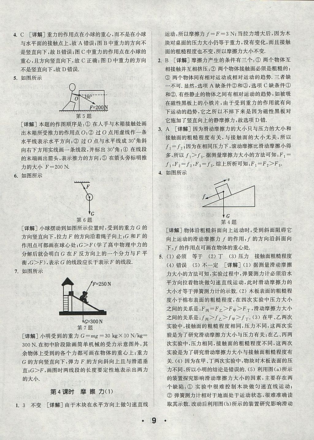 2018年通城學(xué)典初中物理提優(yōu)能手八年級下冊蘇科版 參考答案第9頁