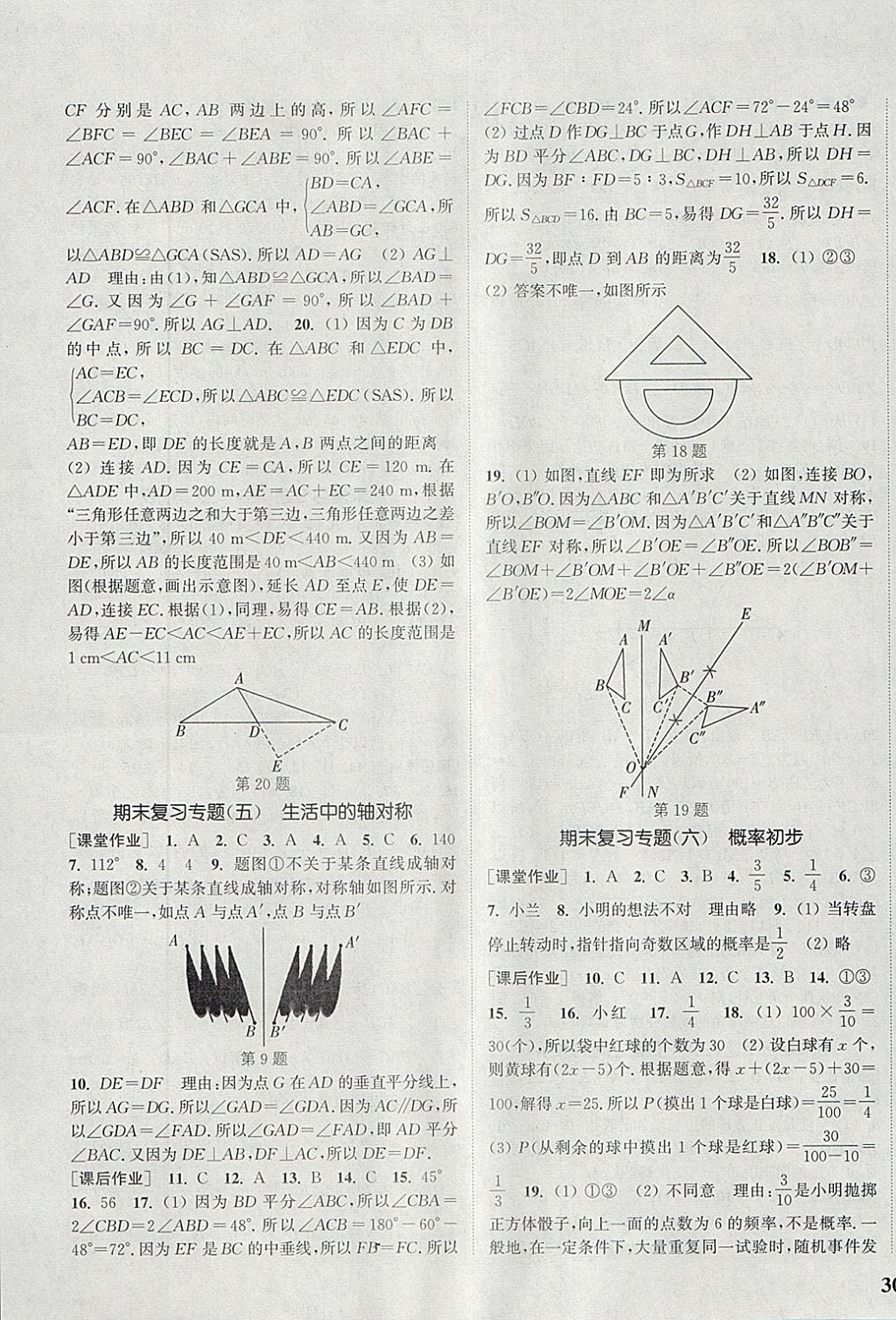 2018年通城學(xué)典課時(shí)作業(yè)本七年級(jí)數(shù)學(xué)下冊(cè)北師大版 參考答案第19頁(yè)