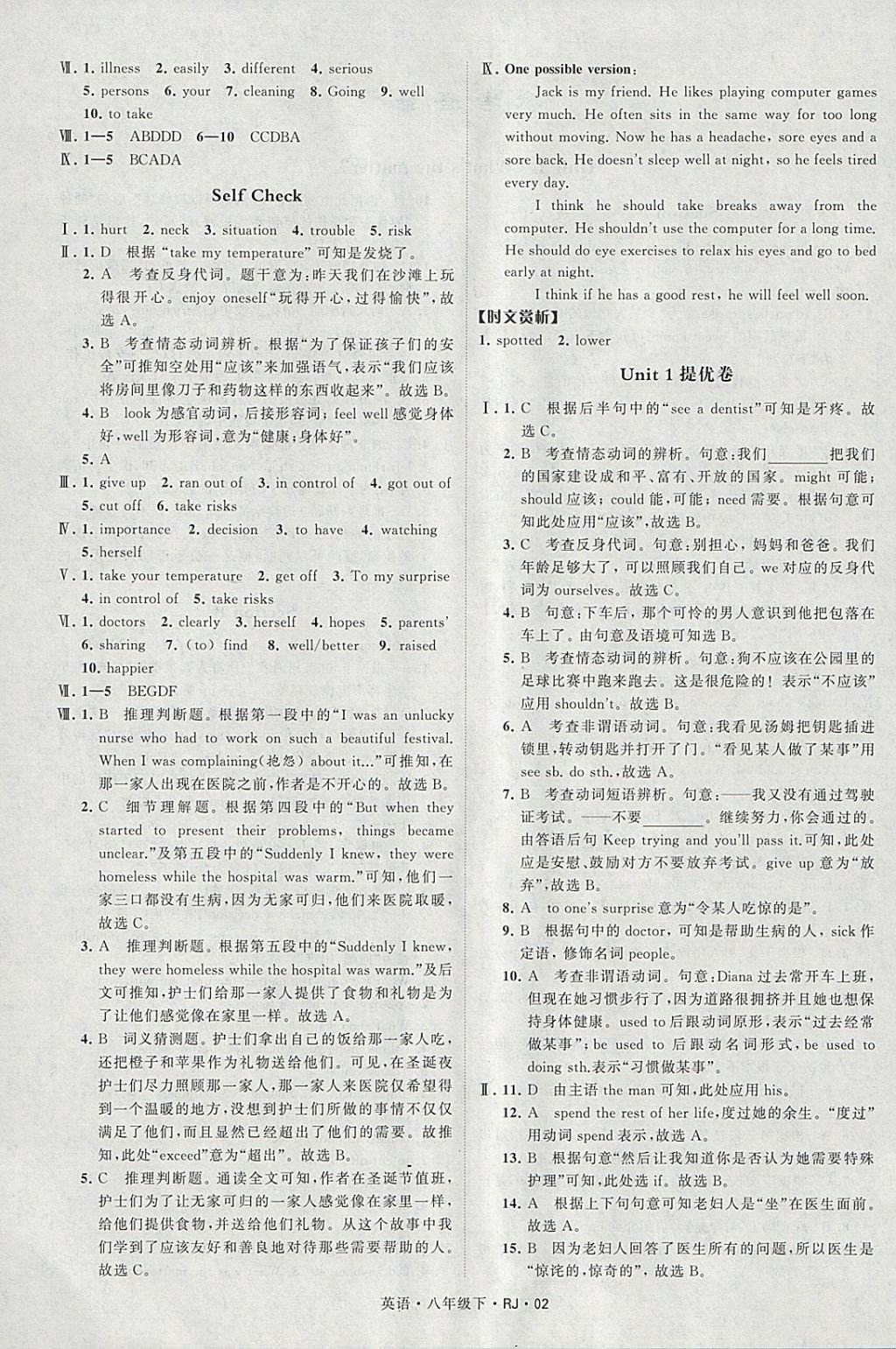 2018年經(jīng)綸學典學霸八年級英語下冊人教版 參考答案第2頁