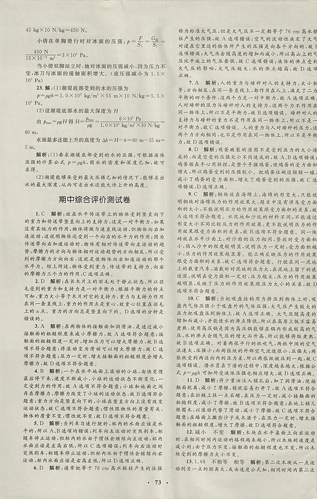 2018年非常1加1完全題練八年級(jí)物理下冊(cè)人教版 參考答案第41頁(yè)