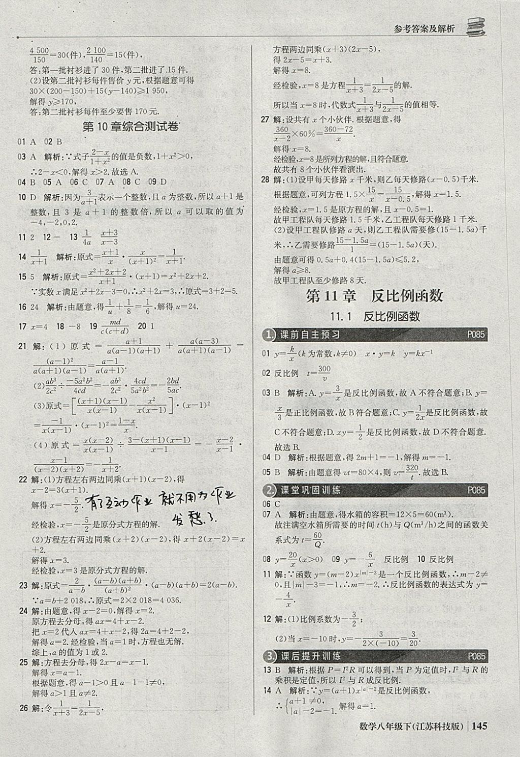 2018年1加1轻巧夺冠优化训练八年级数学下册苏科版银版 参考答案第26页