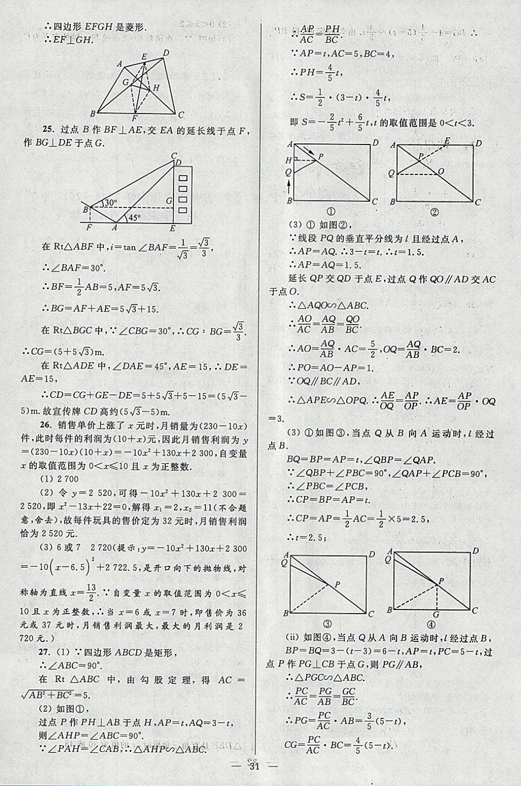 2018年亮點(diǎn)給力大試卷八年級數(shù)學(xué)下冊江蘇版 參考答案第31頁