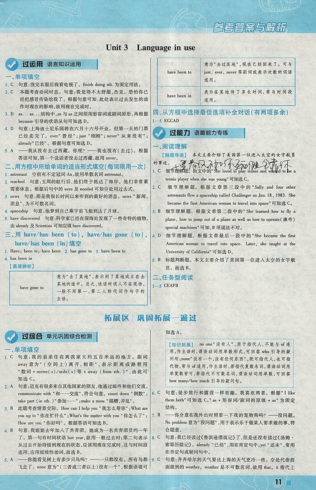 2018年一遍過(guò)初中英語(yǔ)八年級(jí)下冊(cè)外研版 參考答案第11頁(yè)