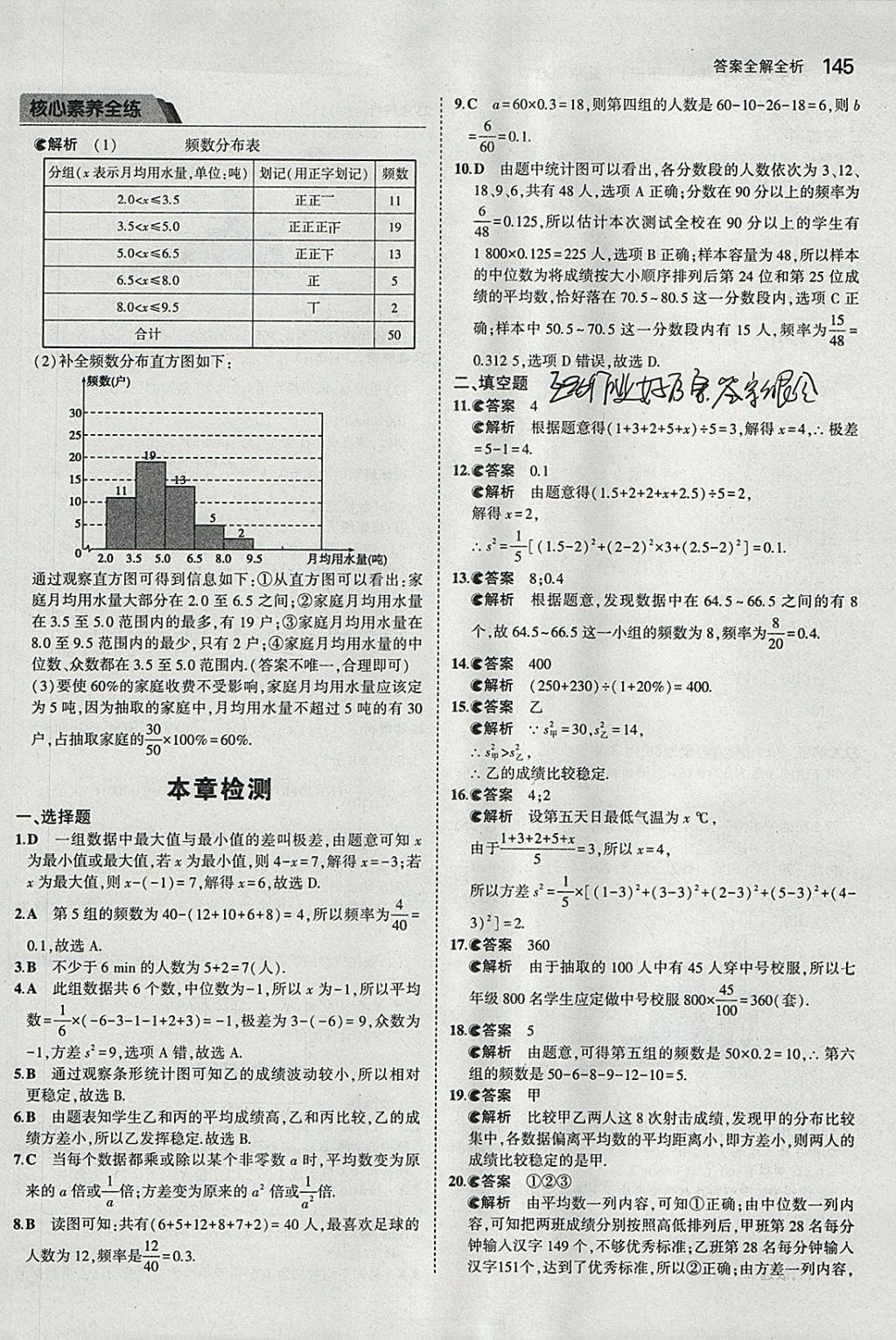 2018年5年中考3年模拟初中数学八年级下册北京课改版 参考答案第51页