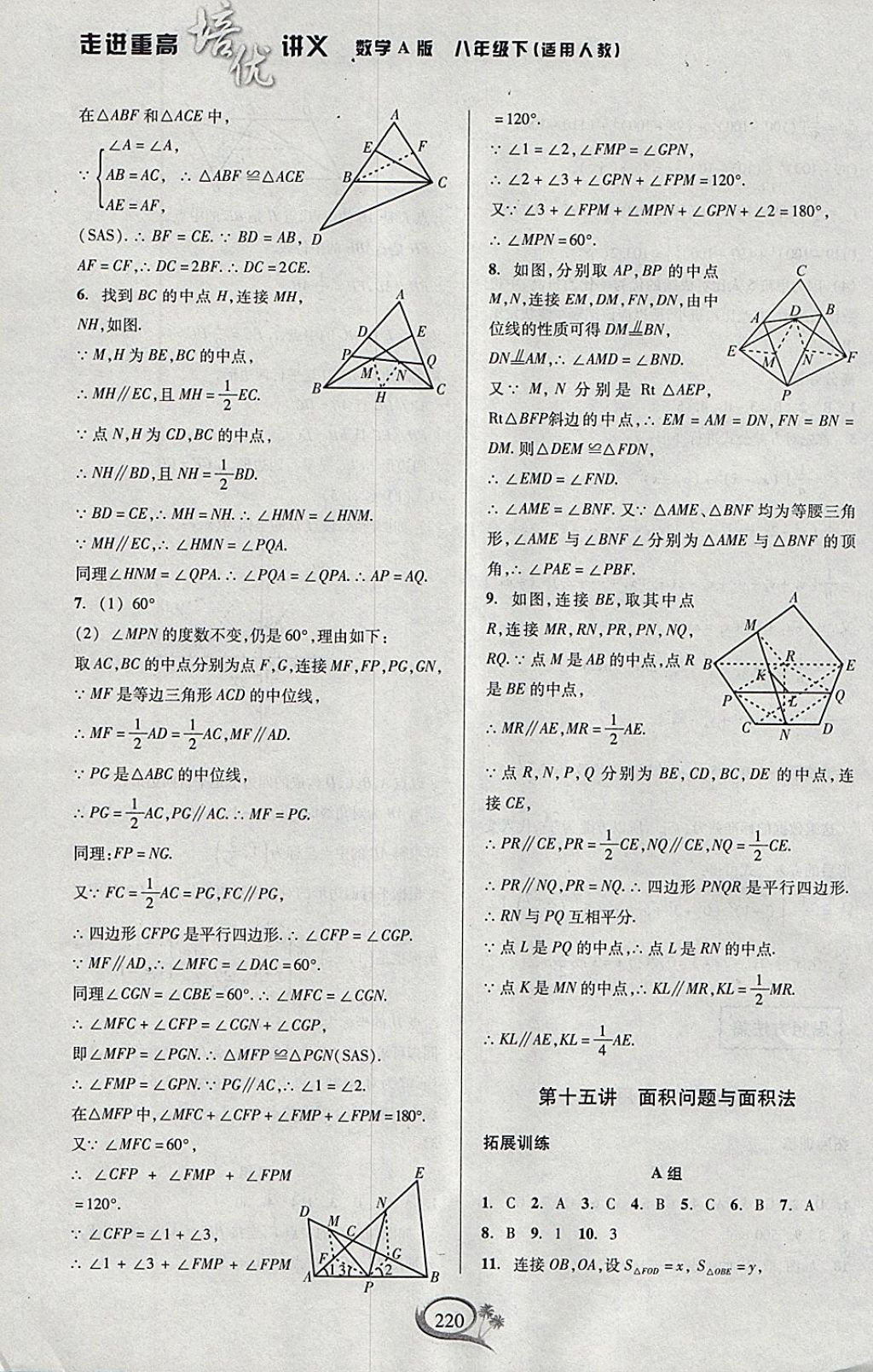 2018年走进重高培优讲义八年级数学下册人教版A版 参考答案第21页