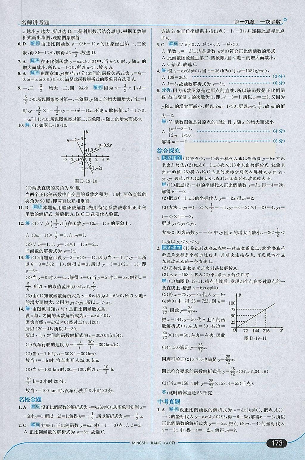 2018年走向中考考場(chǎng)八年級(jí)數(shù)學(xué)下冊(cè)人教版 參考答案第31頁