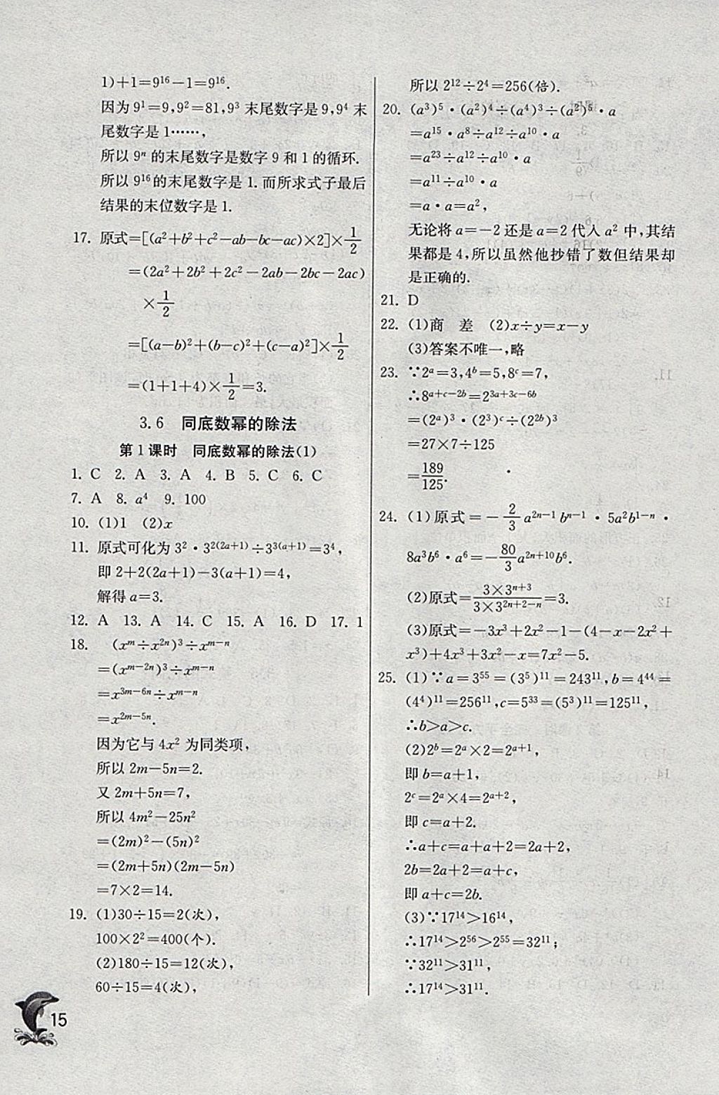 2018年實(shí)驗(yàn)班提優(yōu)訓(xùn)練七年級(jí)數(shù)學(xué)下冊(cè)浙教版 參考答案第15頁(yè)