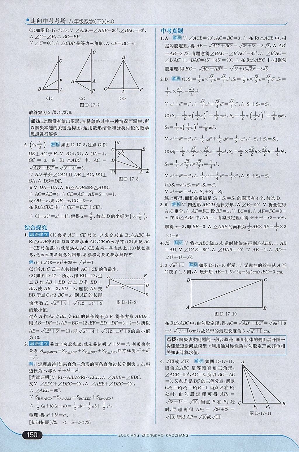 2018年走向中考考場八年級數(shù)學(xué)下冊人教版 參考答案第8頁