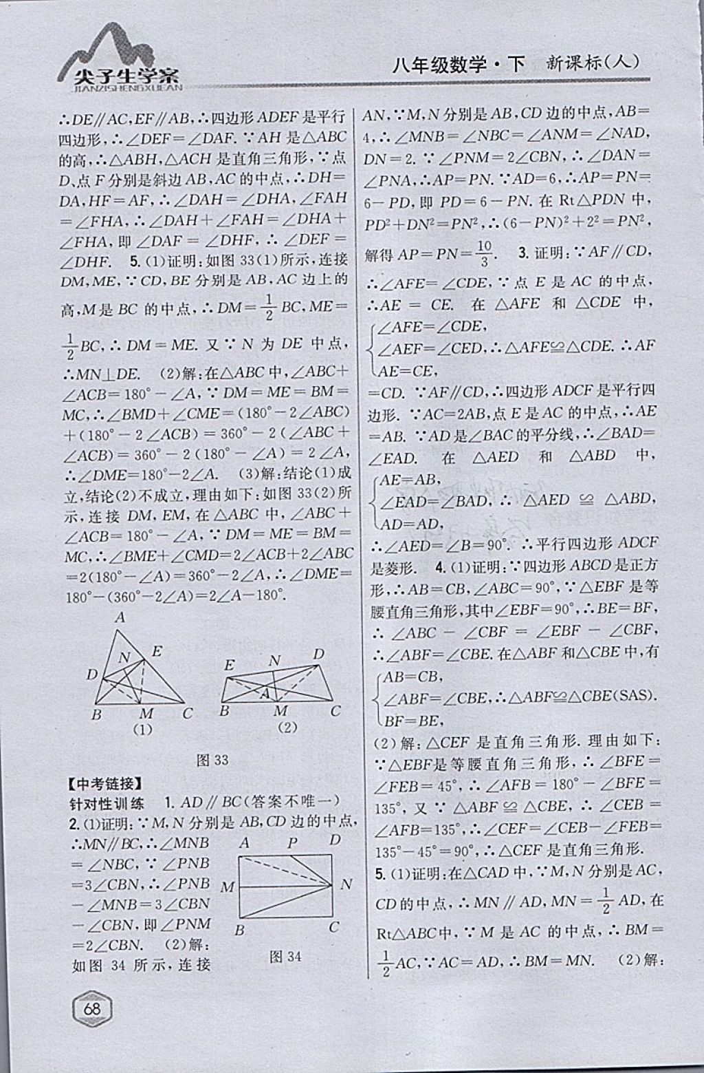 2018年尖子生學(xué)案八年級(jí)數(shù)學(xué)下冊(cè)人教版 參考答案第27頁(yè)