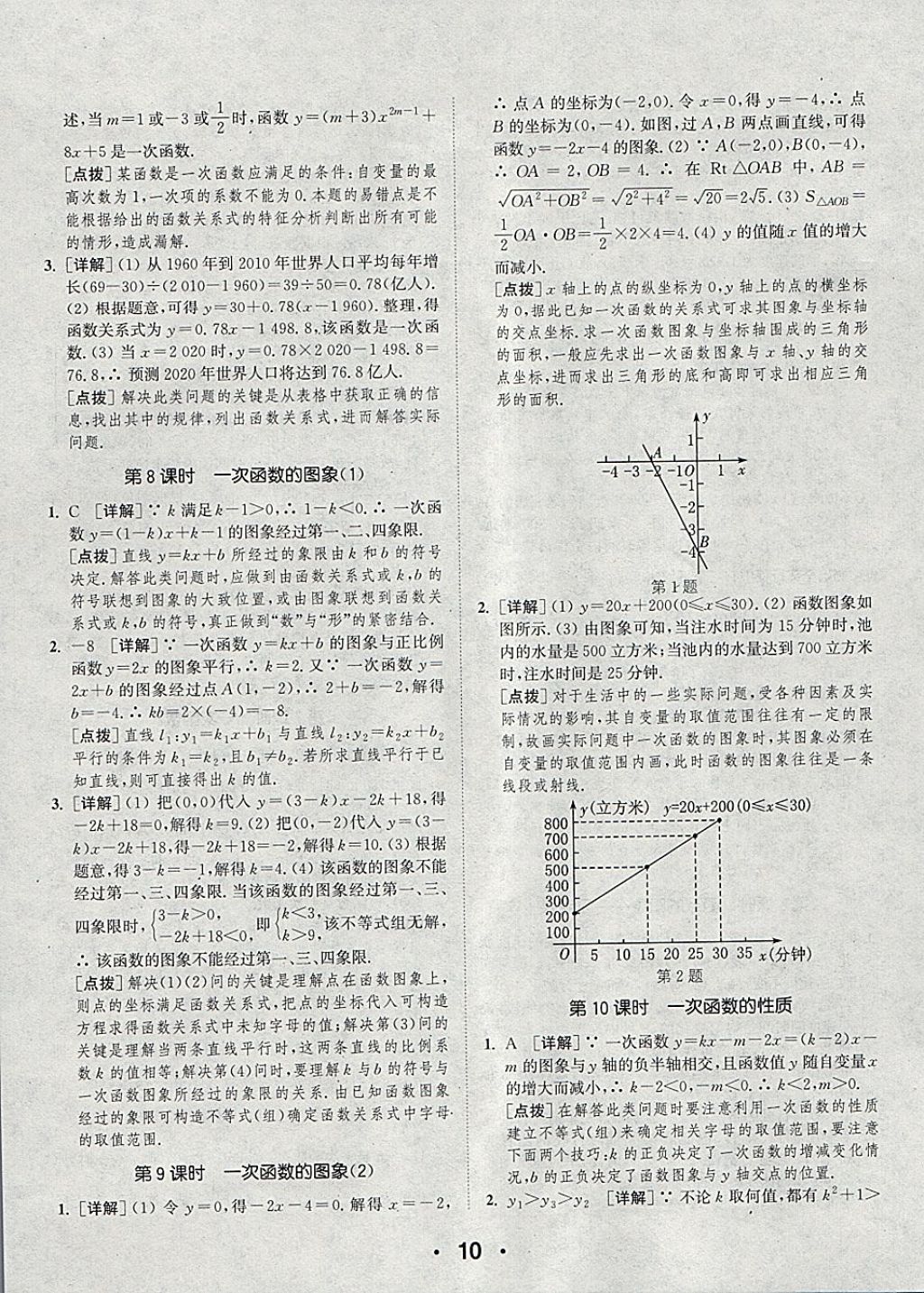 2018年通城學(xué)典初中數(shù)學(xué)提優(yōu)能手八年級(jí)下冊(cè)華師大版 參考答案第10頁(yè)