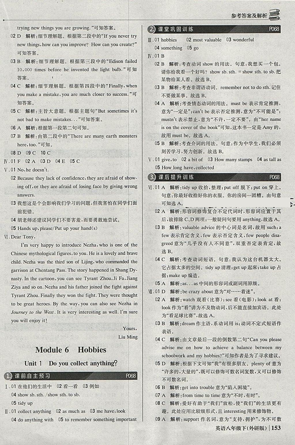 2018年1加1輕巧奪冠優(yōu)化訓(xùn)練八年級(jí)英語下冊(cè)外研版銀版 參考答案第18頁