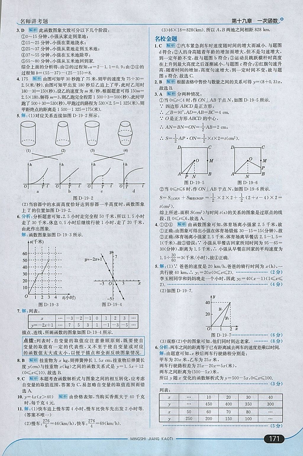 2018年走向中考考場八年級(jí)數(shù)學(xué)下冊(cè)人教版 參考答案第29頁