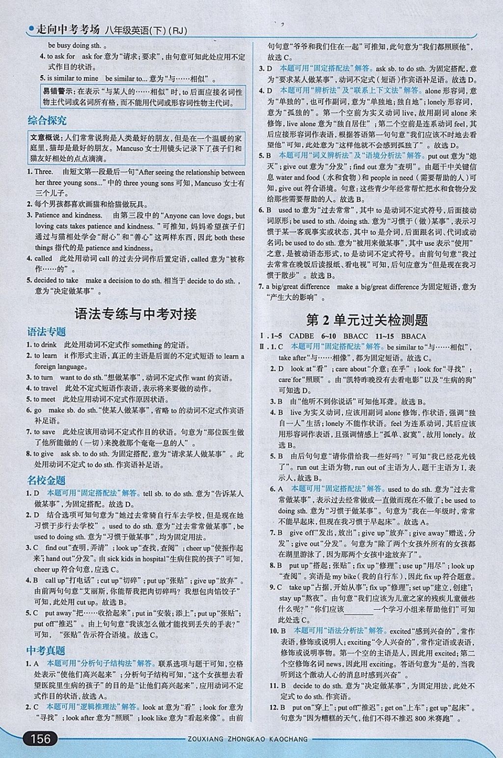 2018年走向中考考場八年級英語下冊人教版 參考答案第6頁