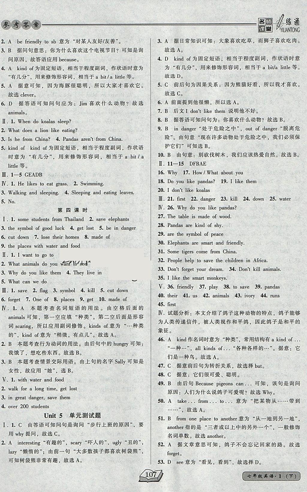 2018年名师课堂一练通七年级英语下册人教版 参考答案第11页