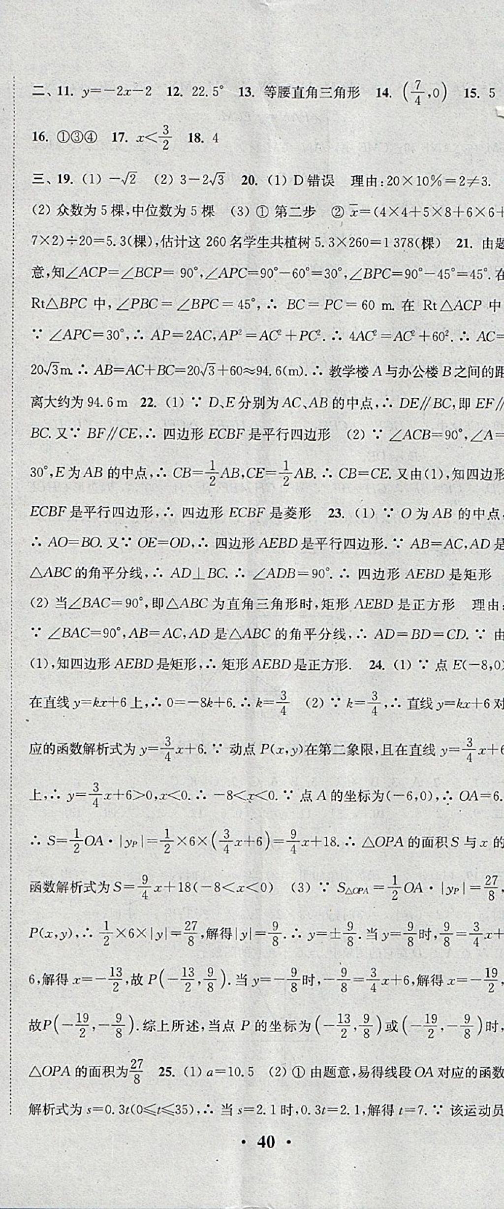 2018年通城學(xué)典活頁檢測八年級數(shù)學(xué)下冊人教版 參考答案第35頁