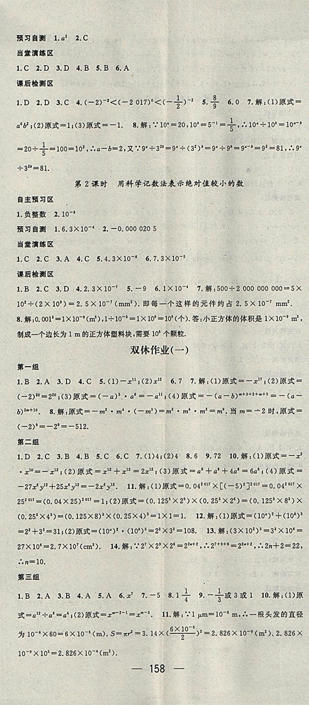 2018年精英新課堂七年級(jí)數(shù)學(xué)下冊(cè)北師大版 參考答案第2頁(yè)