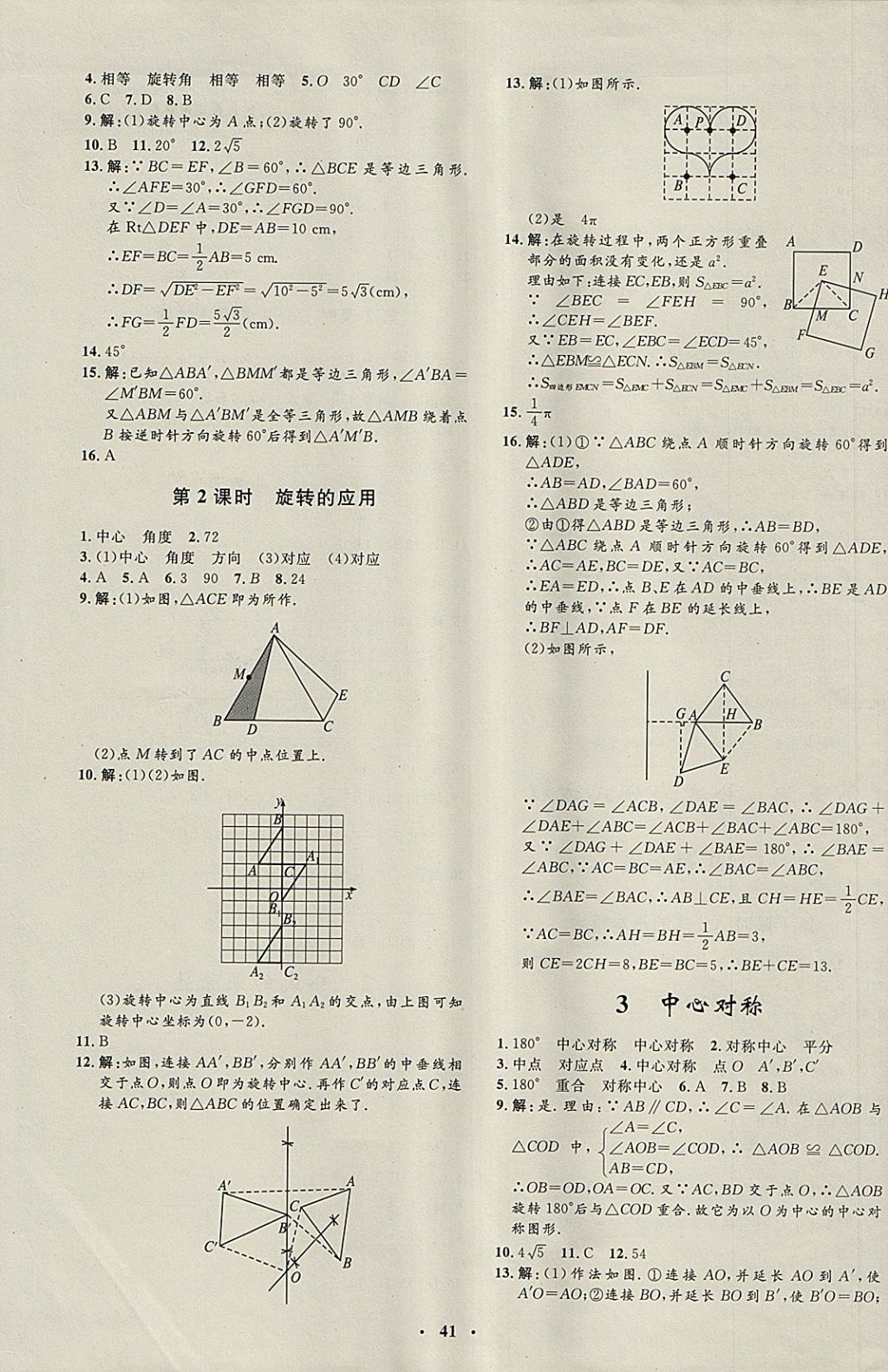 2018年非常1加1完全題練八年級數(shù)學下冊北師大版 參考答案第9頁