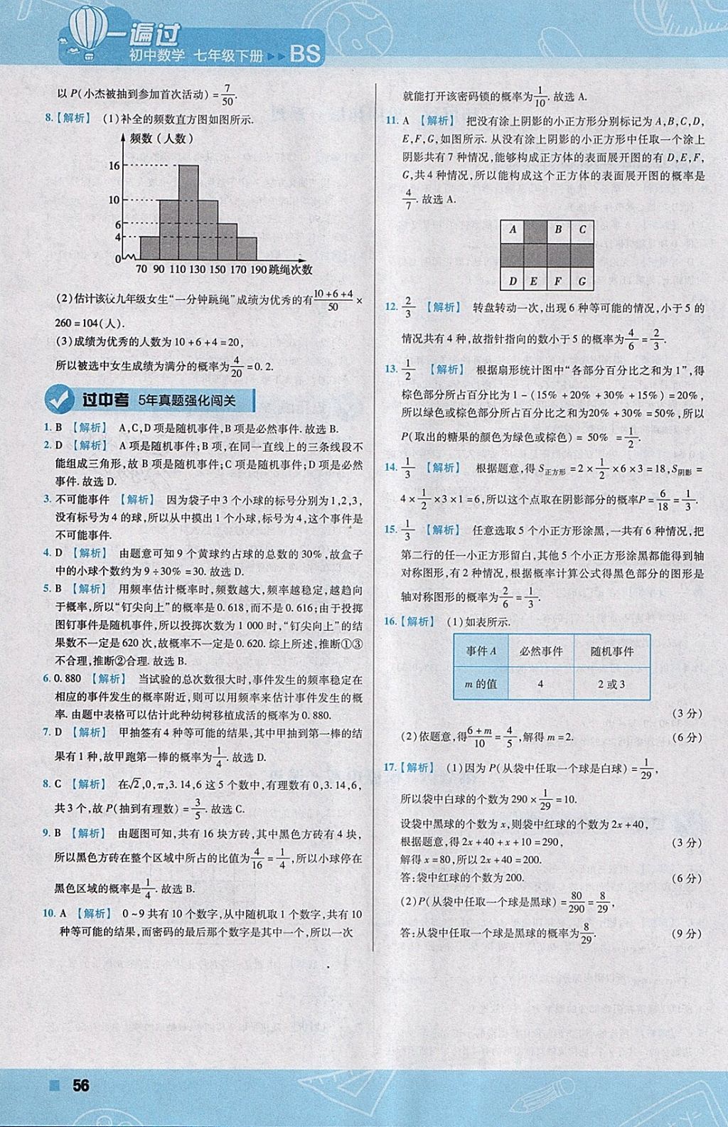 2018年一遍過初中數(shù)學七年級下冊北師大版 參考答案第56頁