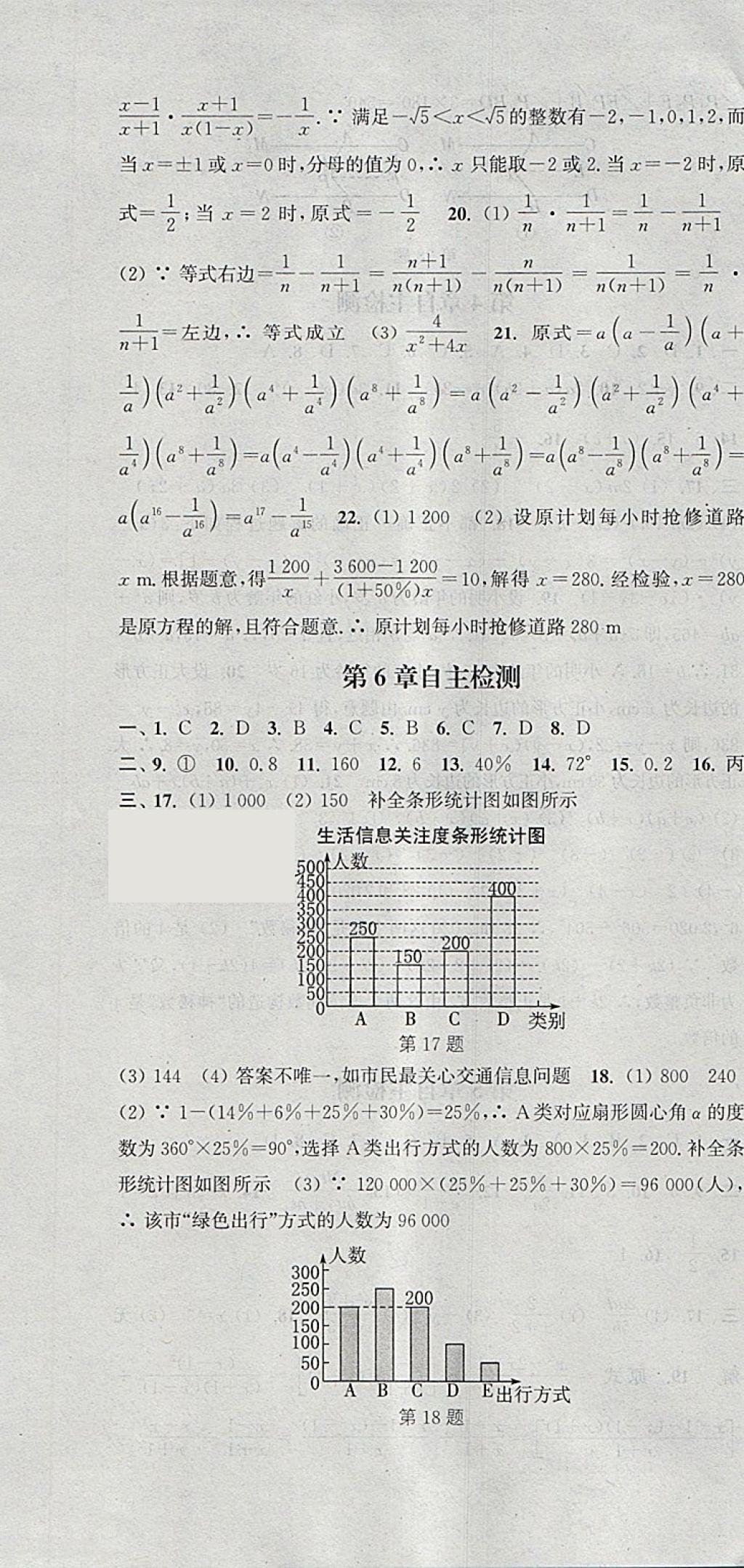 2018年通城學(xué)典課時(shí)作業(yè)本七年級(jí)數(shù)學(xué)下冊(cè)浙教版 參考答案第34頁(yè)