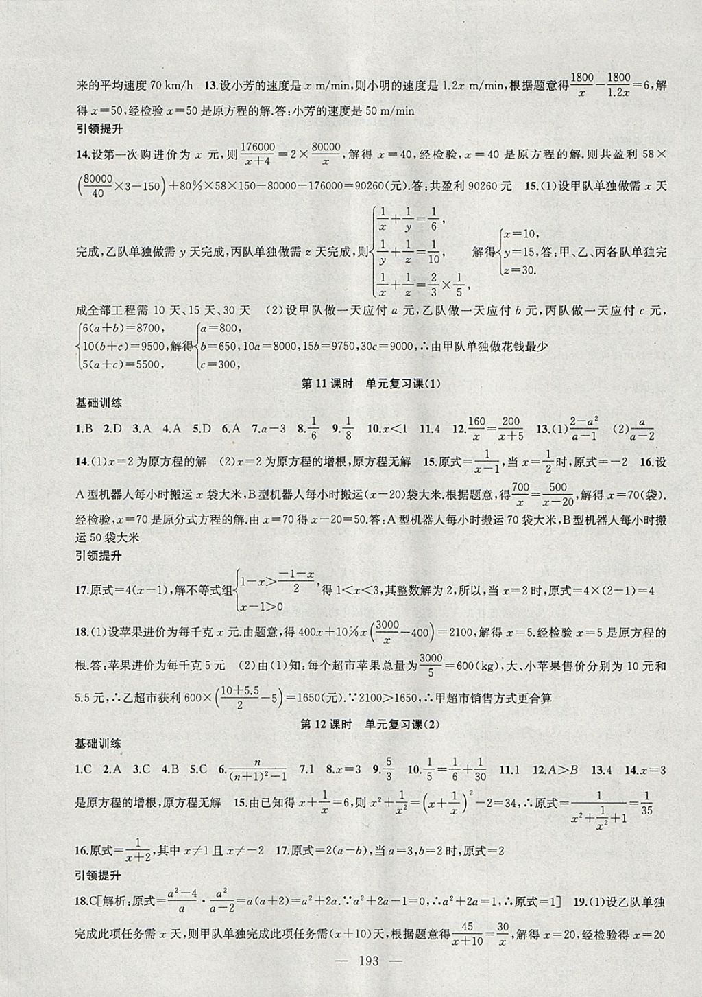 2018年金鑰匙1加1課時(shí)作業(yè)加目標(biāo)檢測(cè)八年級(jí)數(shù)學(xué)下冊(cè)江蘇版 參考答案第17頁(yè)