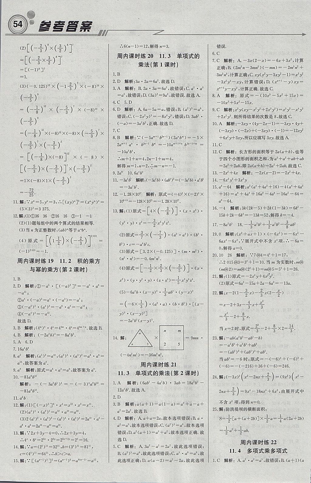 2018年輕巧奪冠周測月考直通中考七年級數學下冊青島版 參考答案第6頁