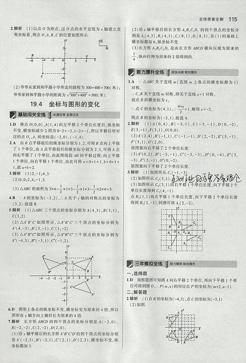 2018年5年中考3年模拟初中数学八年级下册冀教版 参考答案第9页