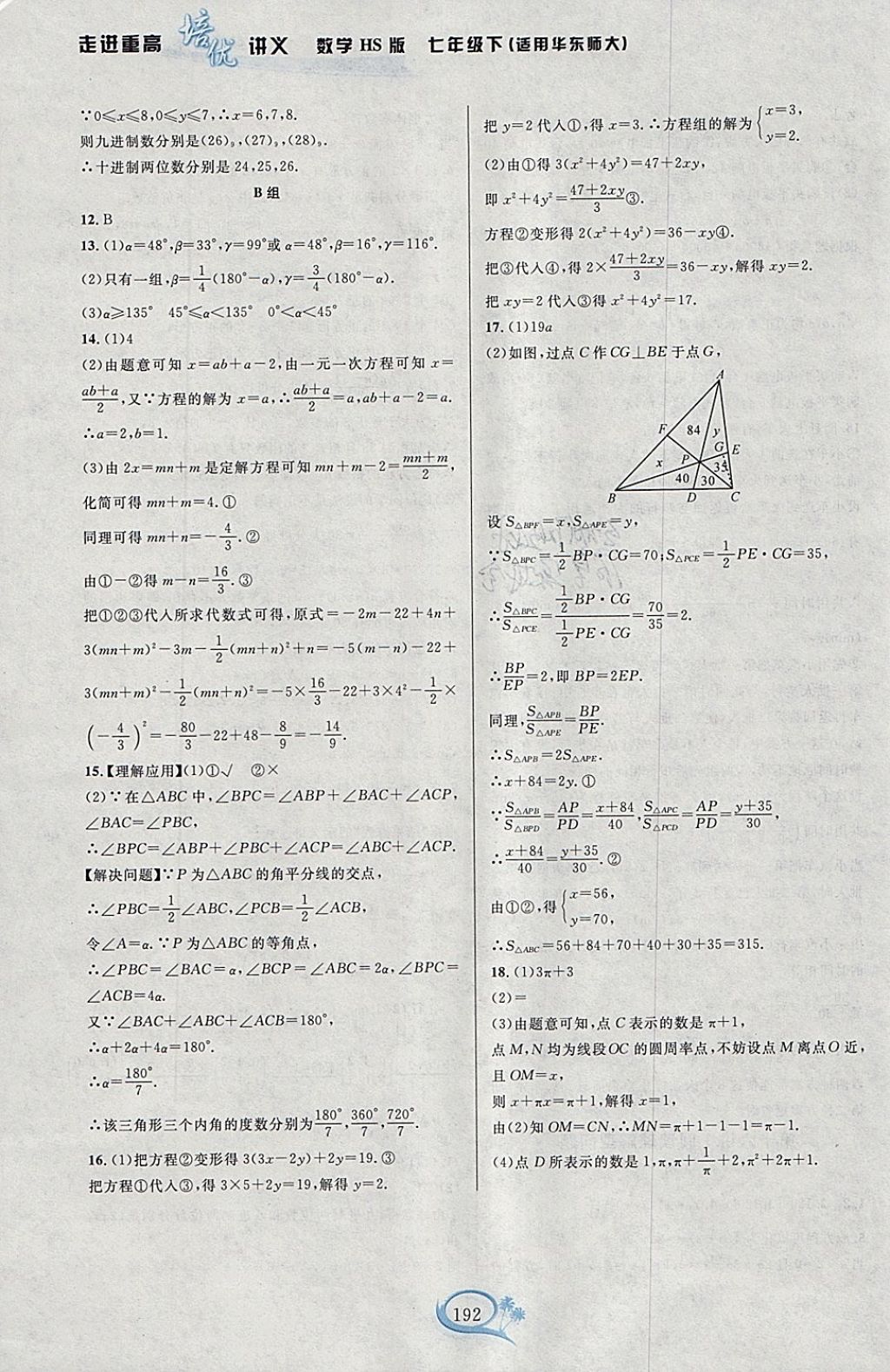 2018年走進重高培優(yōu)講義七年級數(shù)學(xué)下冊華師大版HS版雙色版 參考答案第20頁