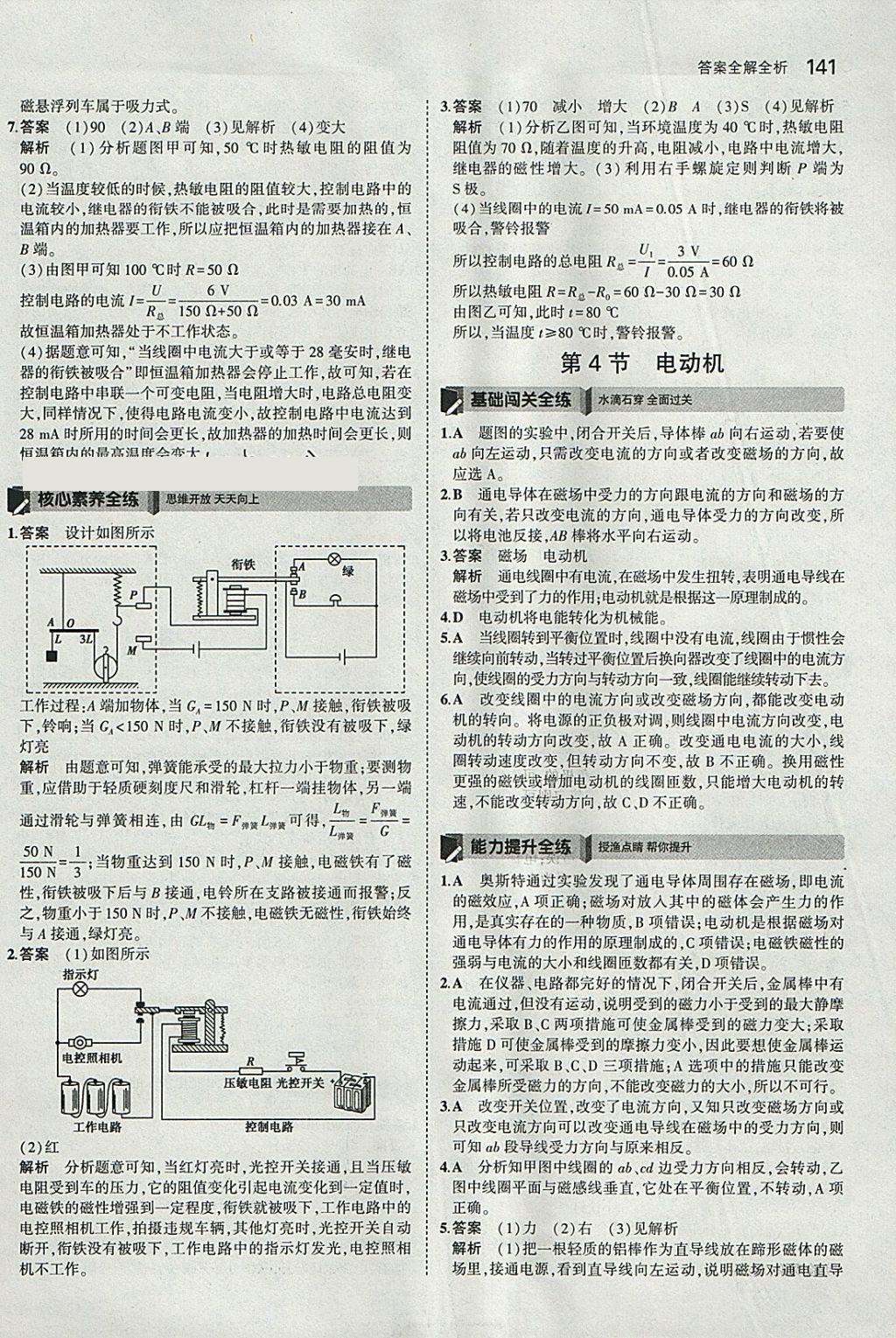 2018年5年中考3年模擬初中科學(xué)八年級(jí)下冊(cè)浙教版 參考答案第7頁(yè)