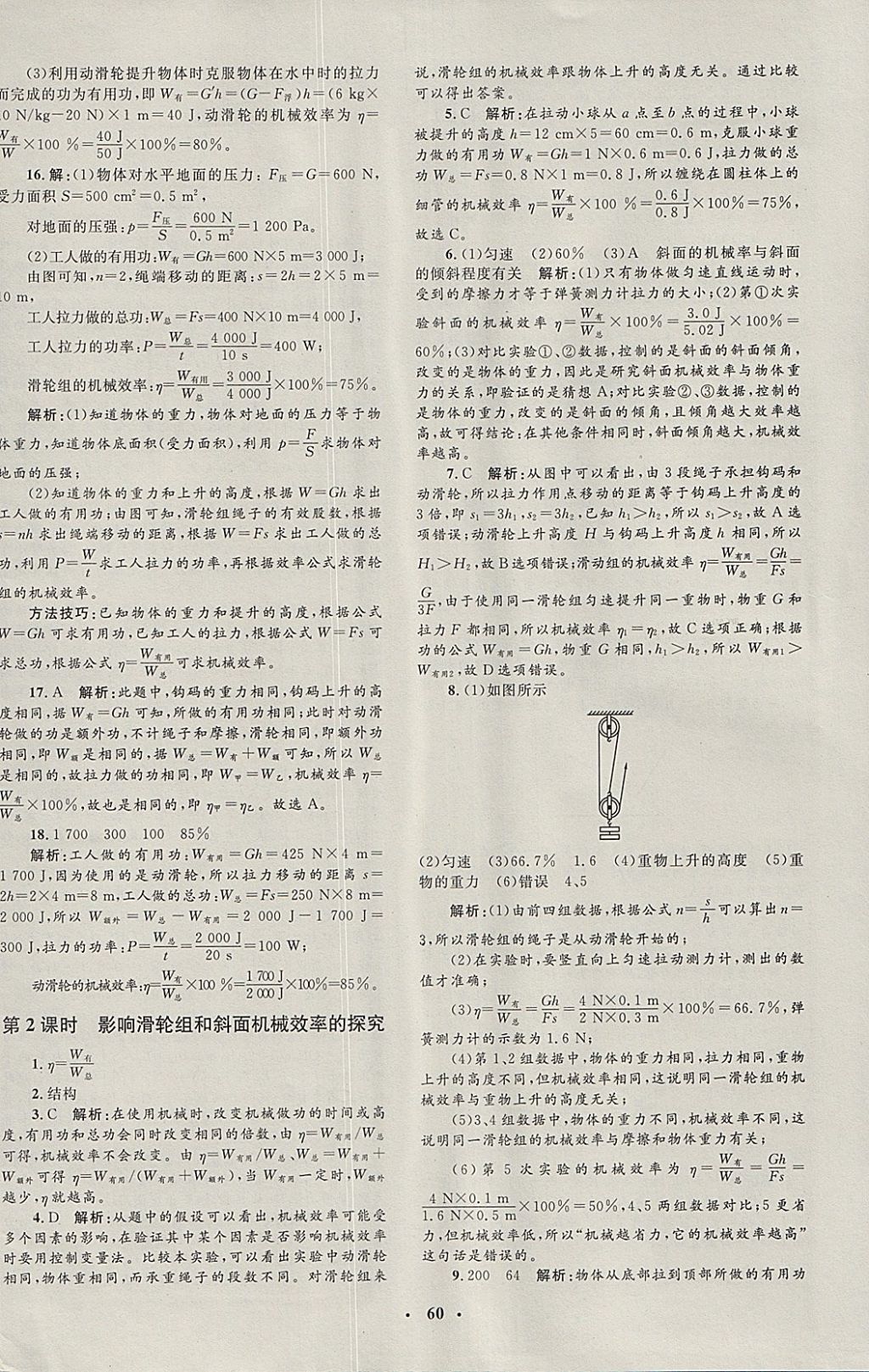 2018年非常1加1完全題練八年級物理下冊人教版 參考答案第28頁