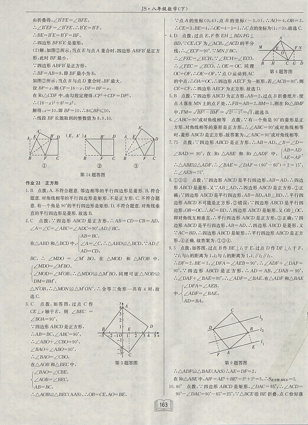 2018年启东中学作业本八年级数学下册江苏版 参考答案第19页