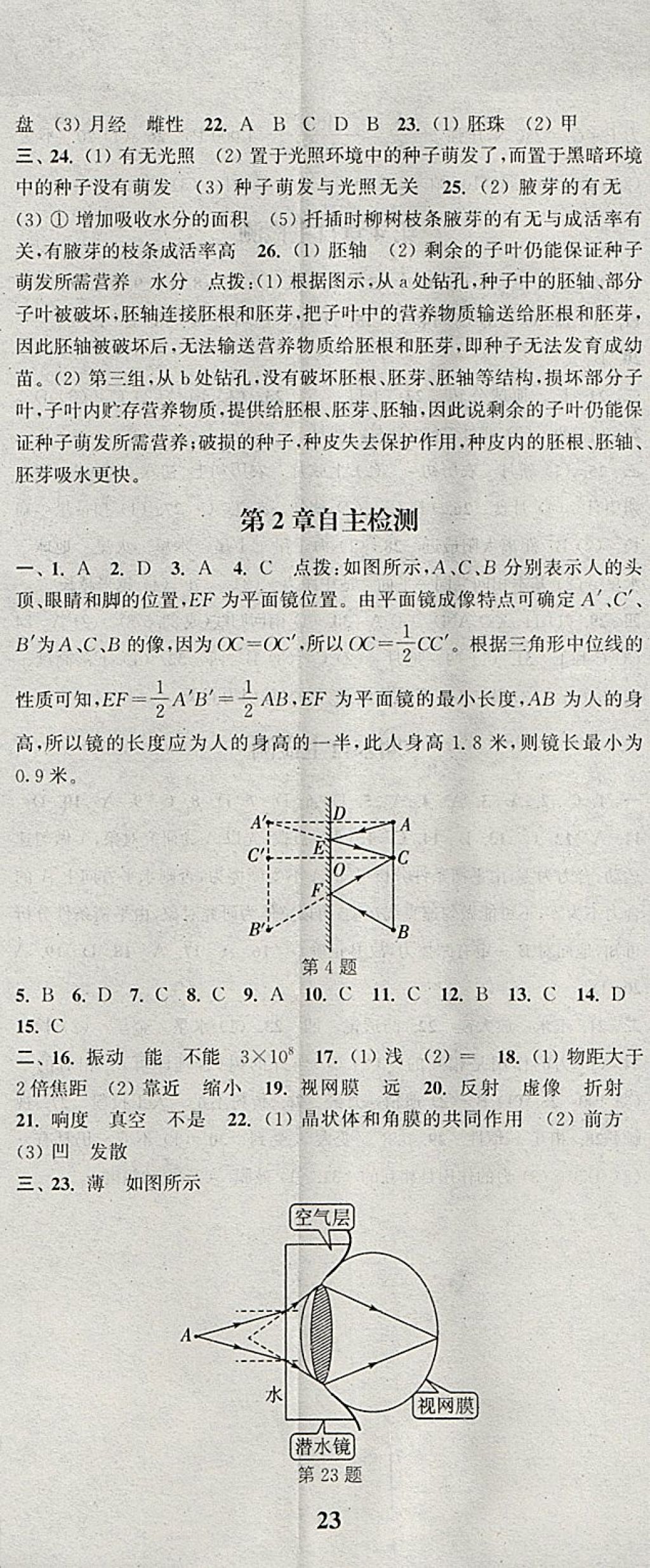 2018年通城學(xué)典課時作業(yè)本七年級科學(xué)下冊浙教版 參考答案第20頁