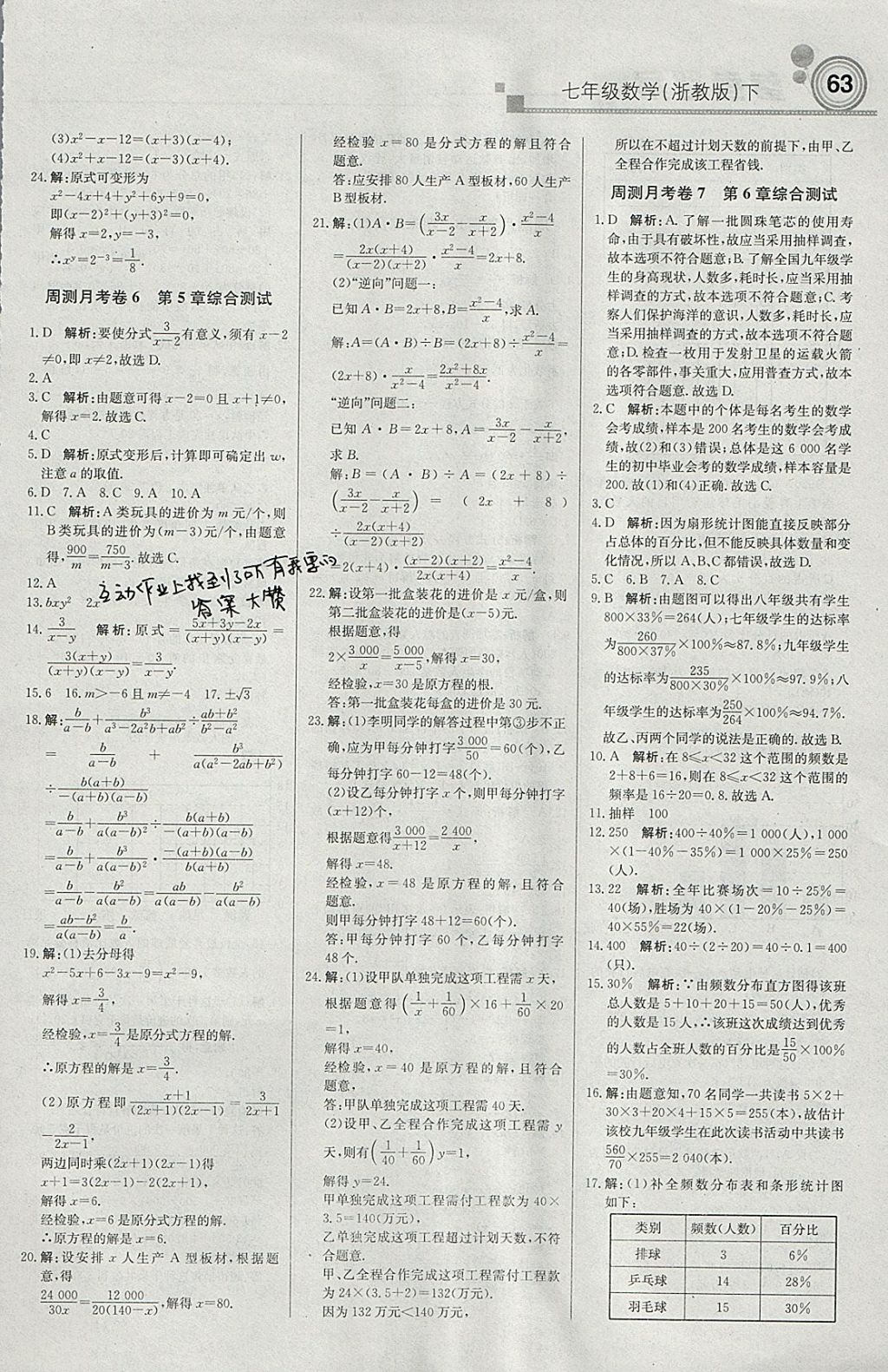 2018年輕巧奪冠周測月考直通中考七年級數(shù)學下冊浙教版 參考答案第15頁