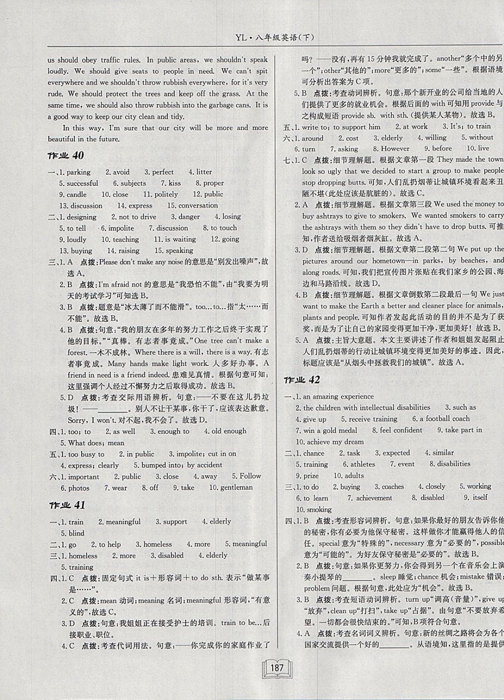 2018年啟東中學(xué)作業(yè)本八年級英語下冊譯林版 參考答案第19頁