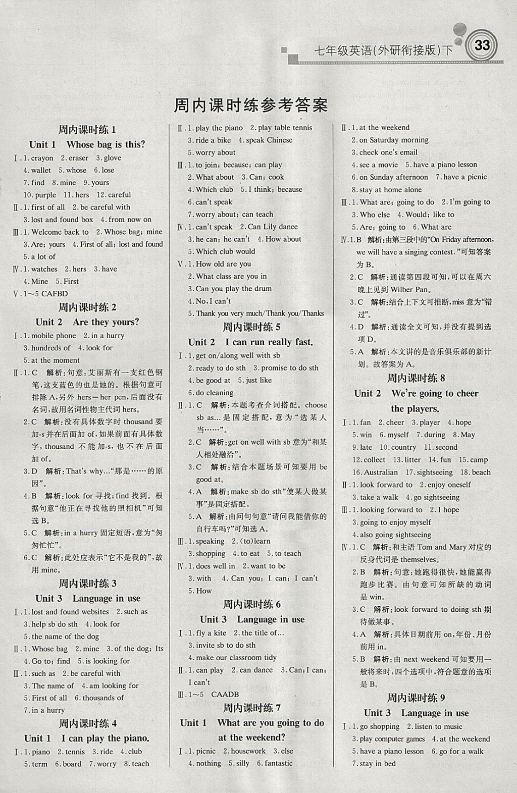 2018年輕巧奪冠周測(cè)月考直通中考七年級(jí)英語(yǔ)下冊(cè)外研版 參考答案第1頁(yè)