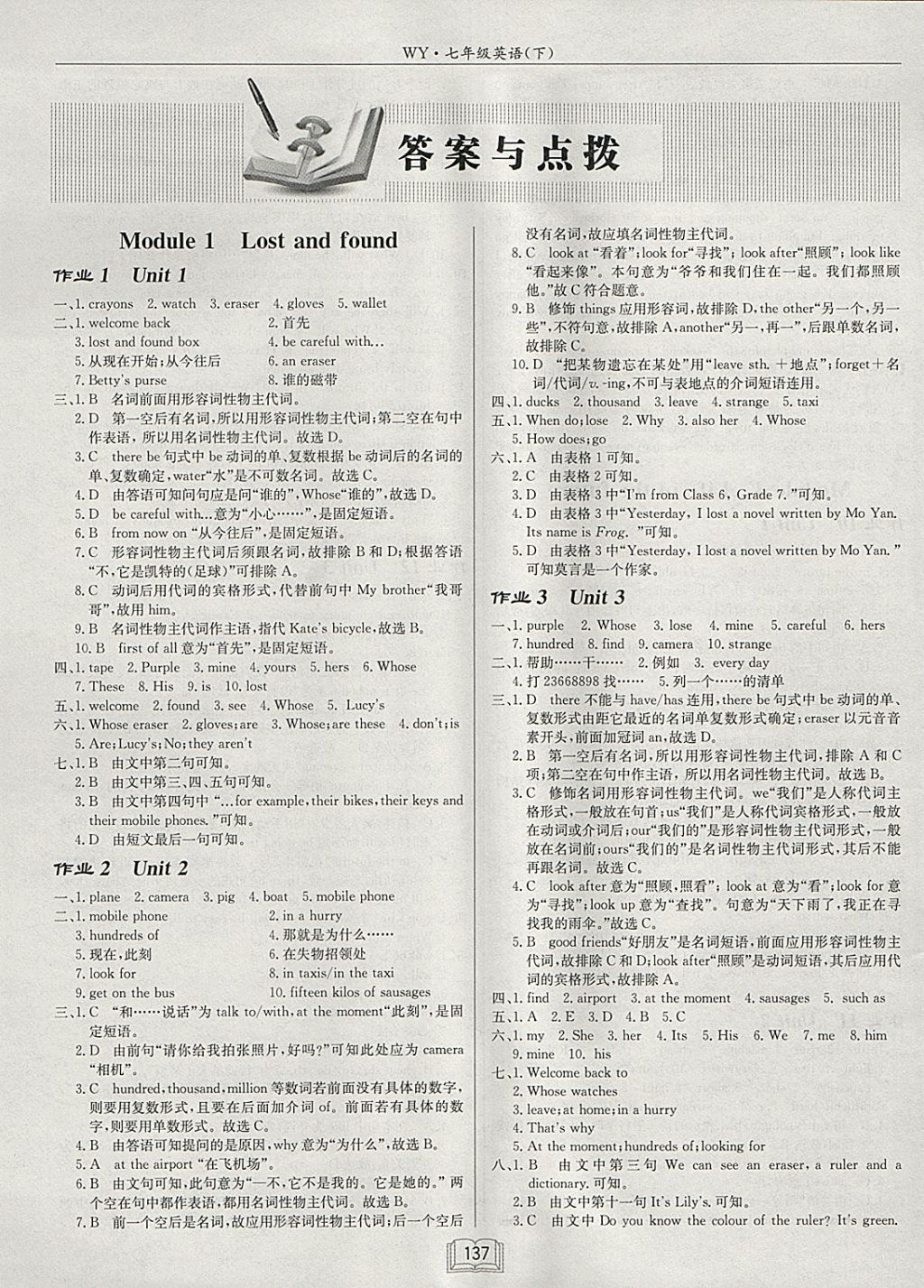 2018年启东中学作业本七年级英语下册外研版 参考答案第1页