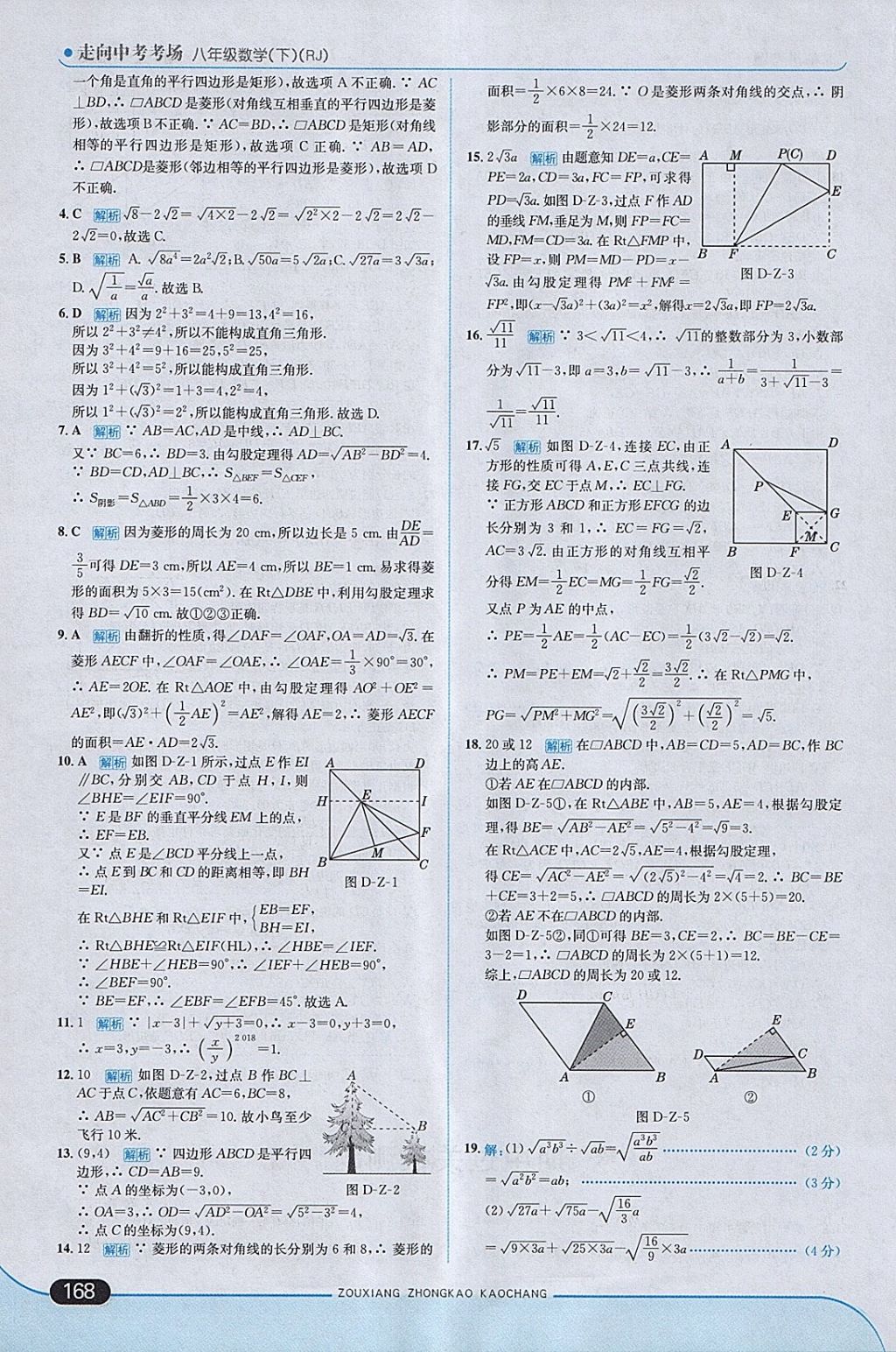 2018年走向中考考場(chǎng)八年級(jí)數(shù)學(xué)下冊(cè)人教版 參考答案第26頁(yè)