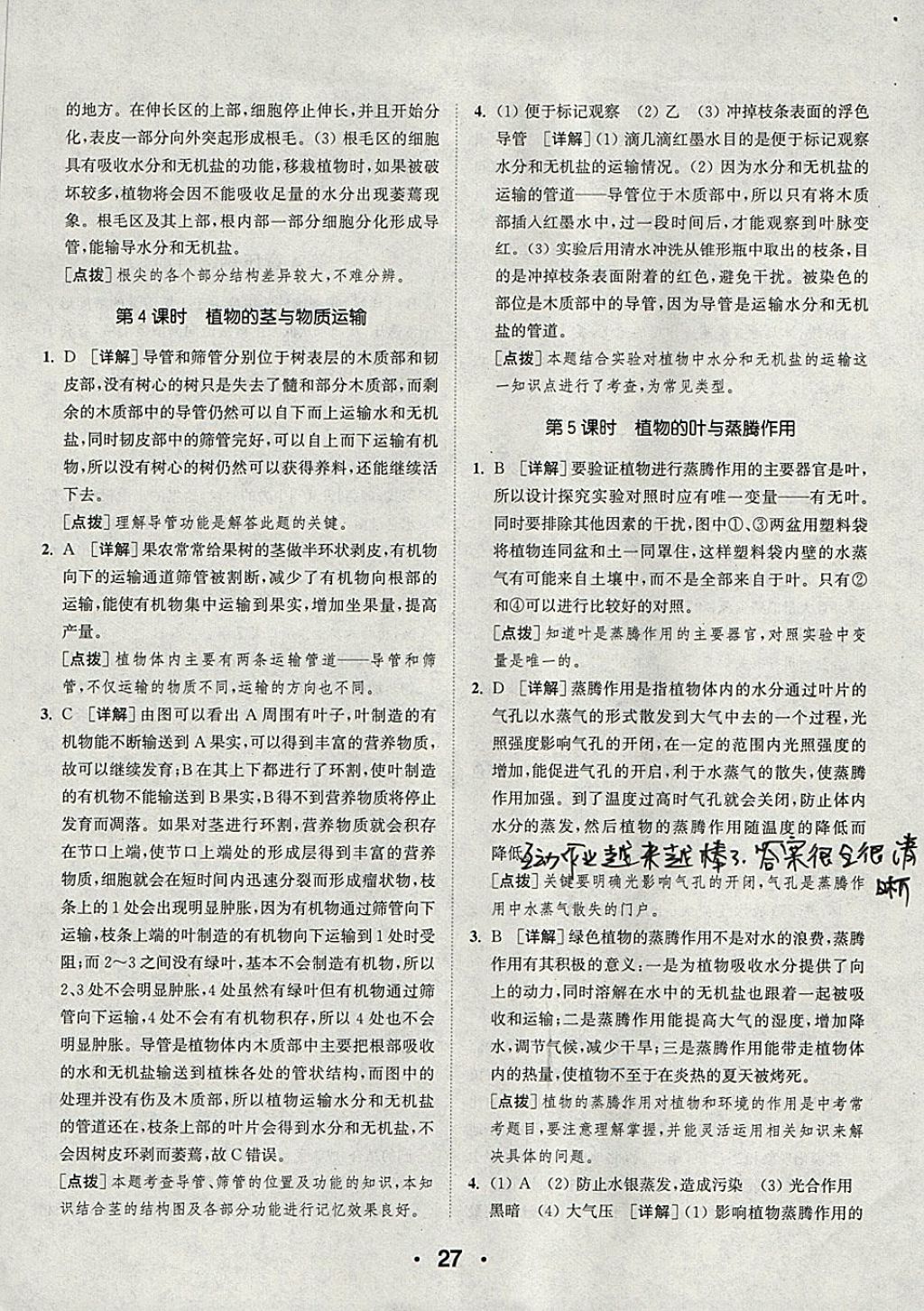 2018年通城學(xué)典初中科學(xué)提優(yōu)能手八年級下冊浙教版 參考答案第27頁