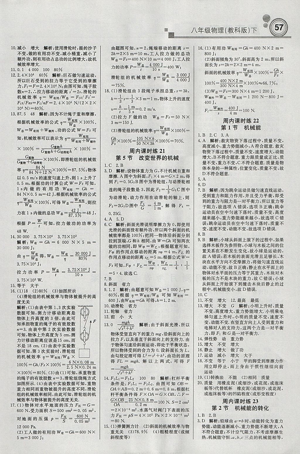 2018年輕巧奪冠周測月考直通中考八年級物理下冊教科版 參考答案第9頁