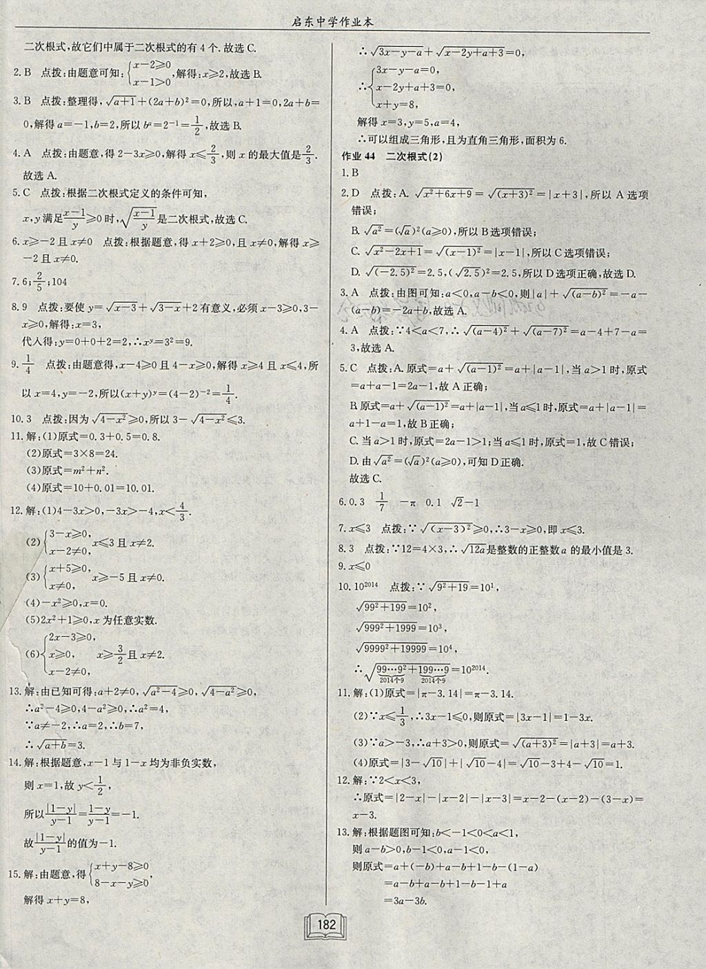 2018年启东中学作业本八年级数学下册江苏版 参考答案第38页