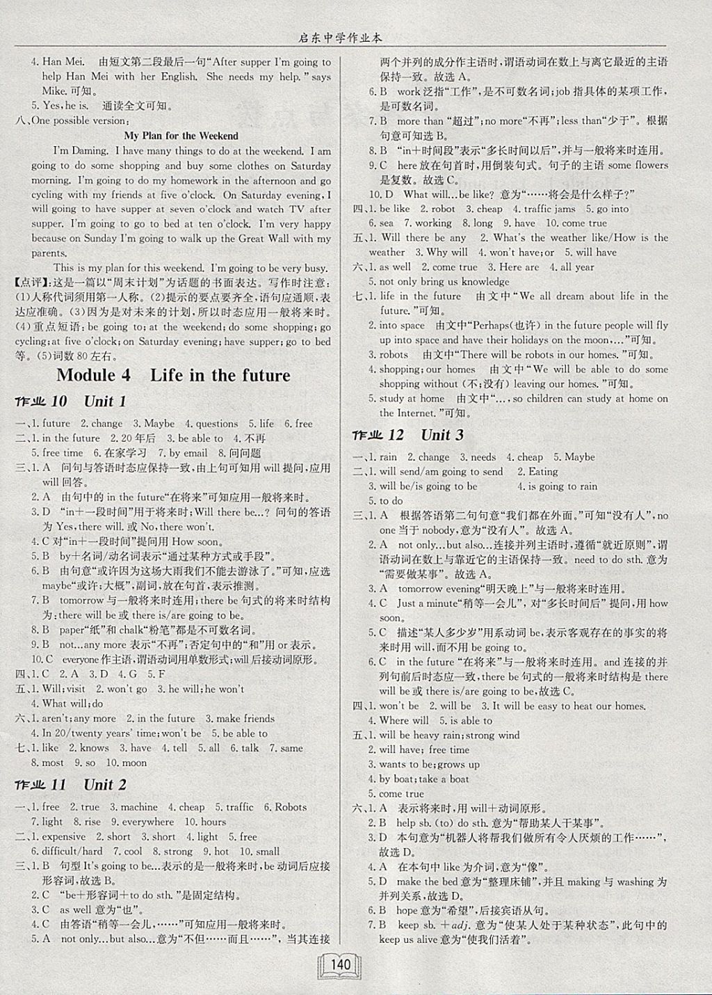 2018年啟東中學(xué)作業(yè)本七年級(jí)英語(yǔ)下冊(cè)外研版 參考答案第4頁(yè)