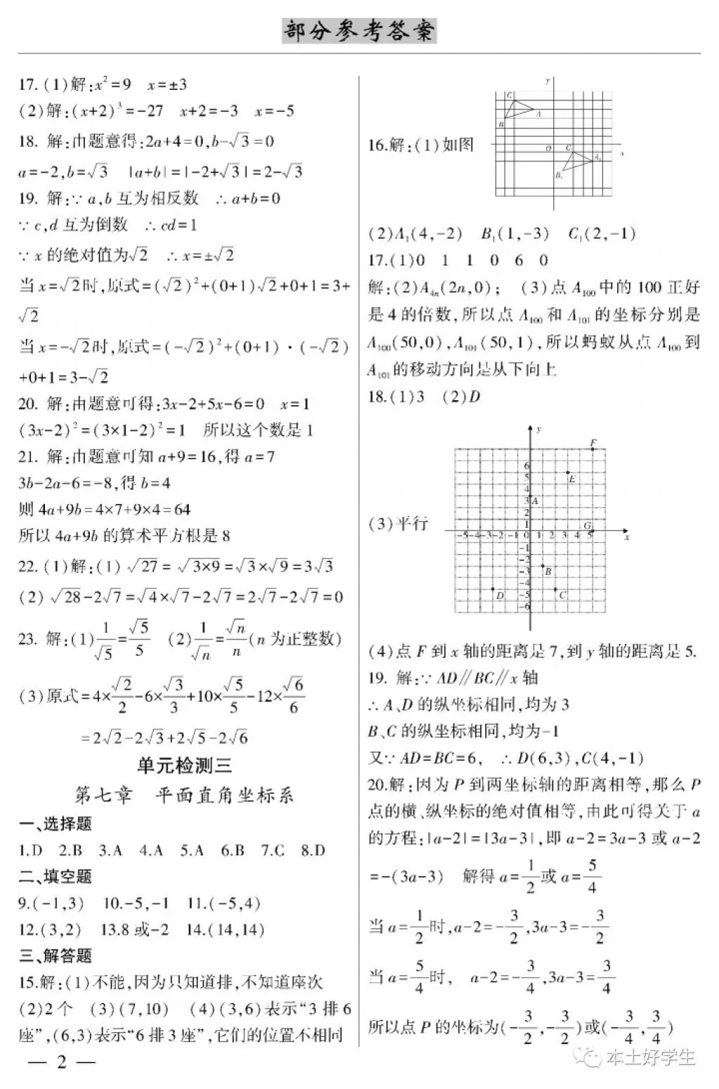 2018年本土考霸七年級數學下冊 參考答案第2頁