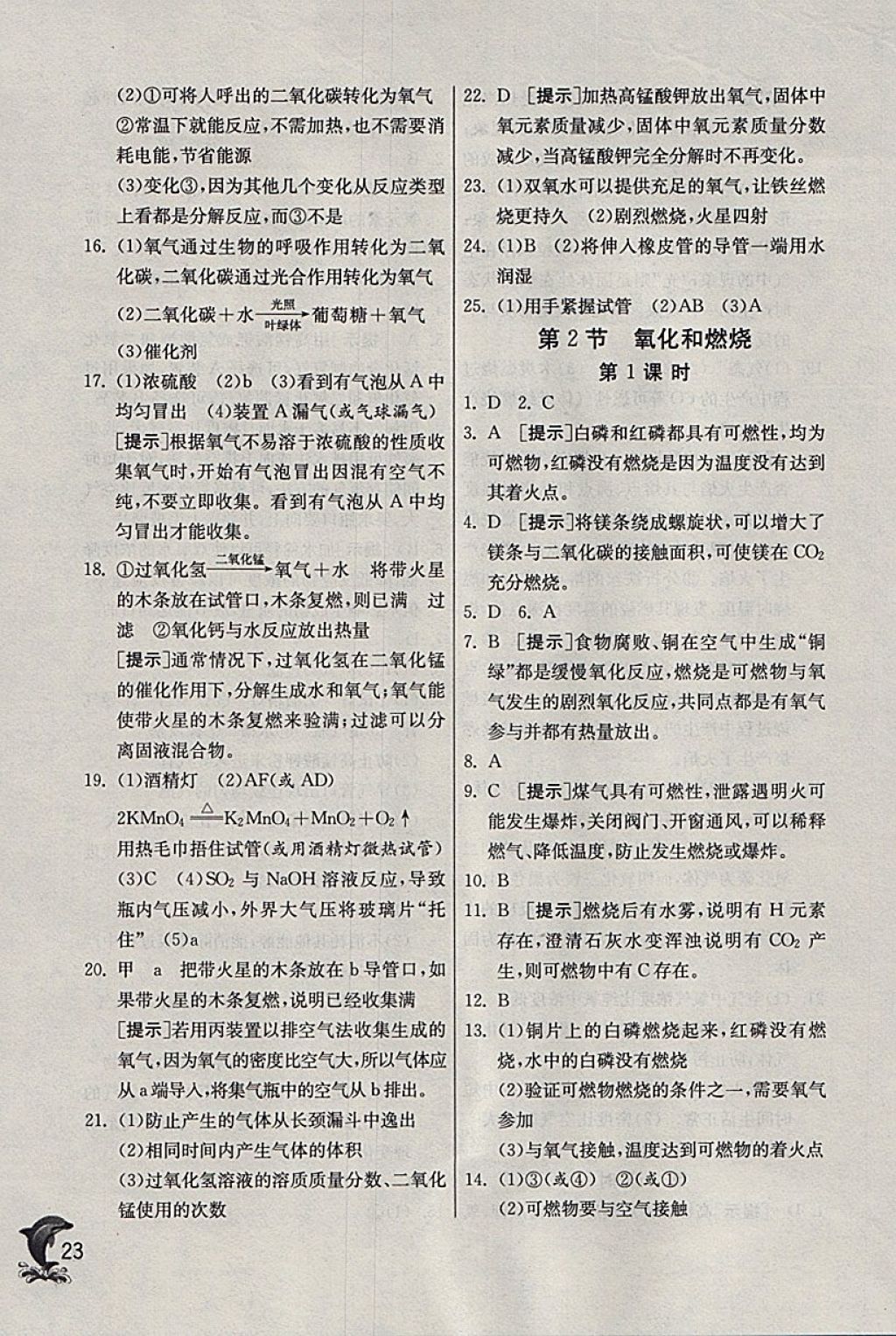 2018年實(shí)驗(yàn)班提優(yōu)訓(xùn)練八年級(jí)科學(xué)下冊(cè)浙教版 參考答案第23頁(yè)