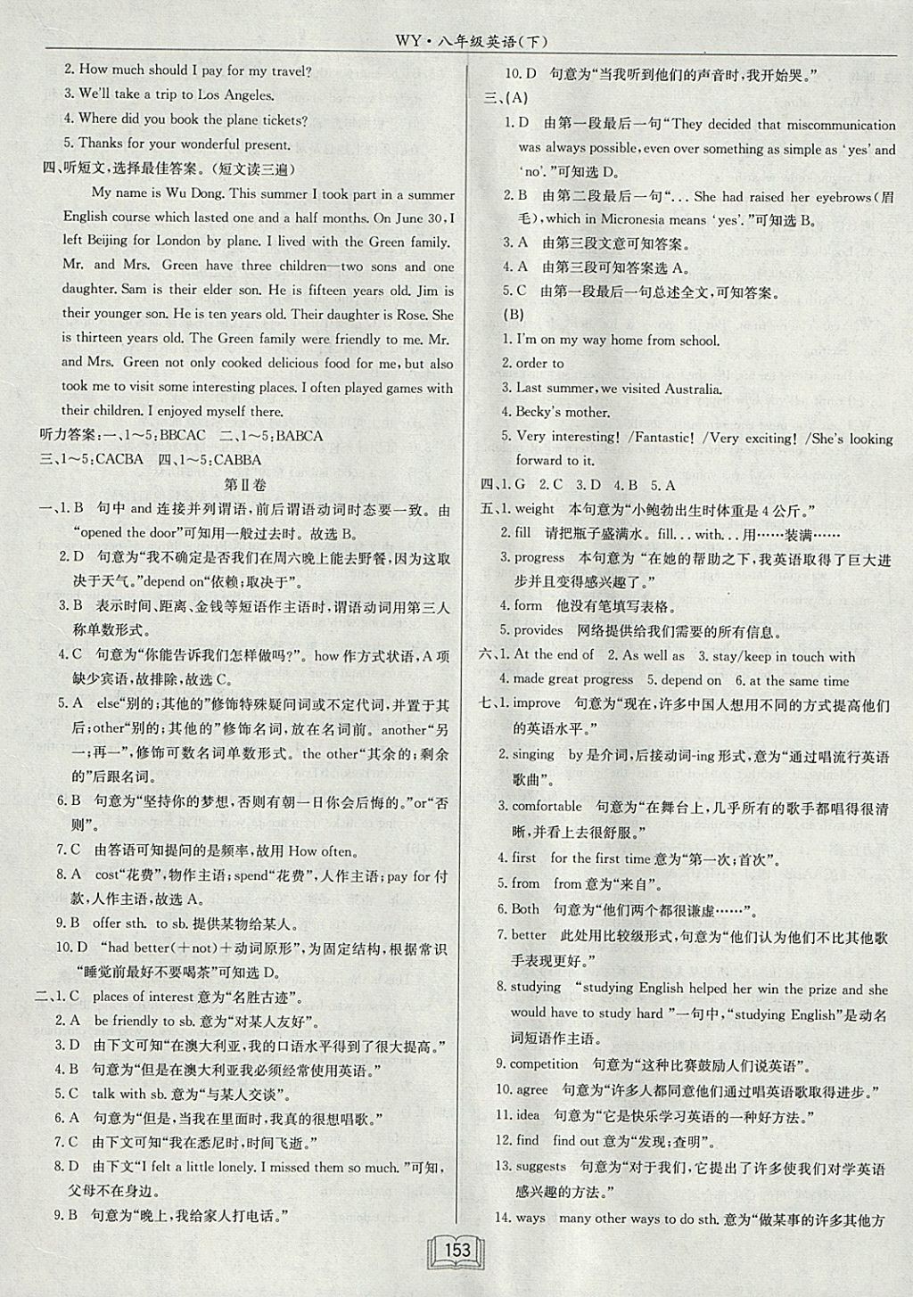 2018年啟東中學(xué)作業(yè)本八年級英語下冊外研版 參考答案第33頁