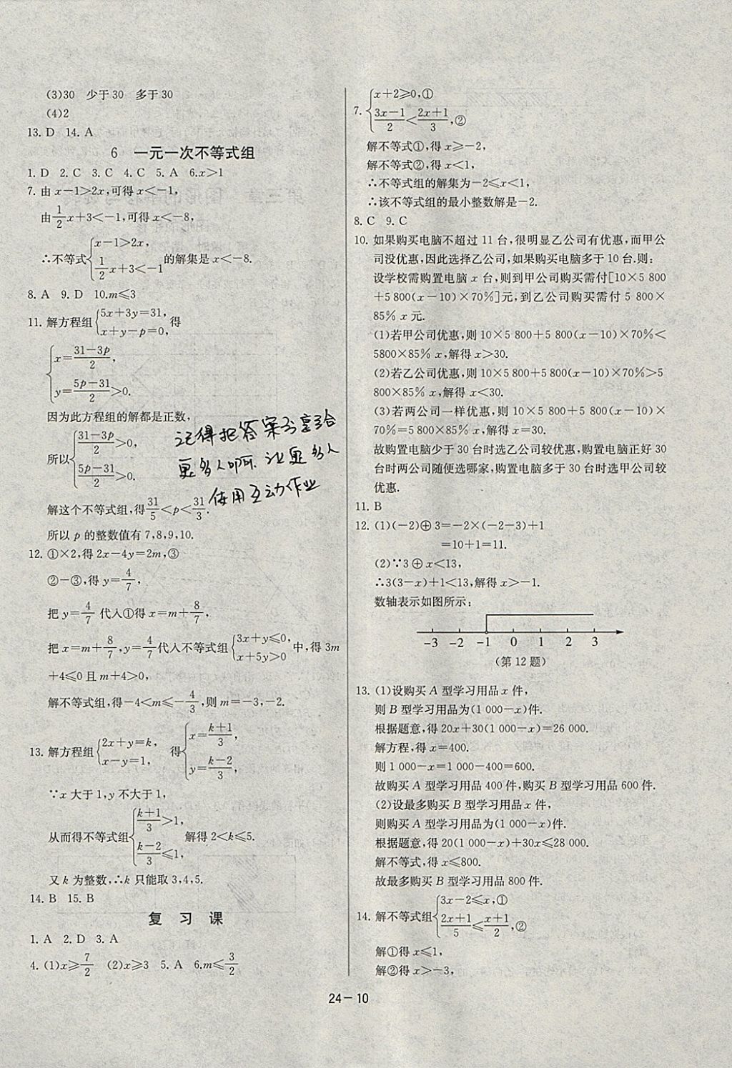 2018年课时训练八年级数学下册北师大版 参考答案第10页