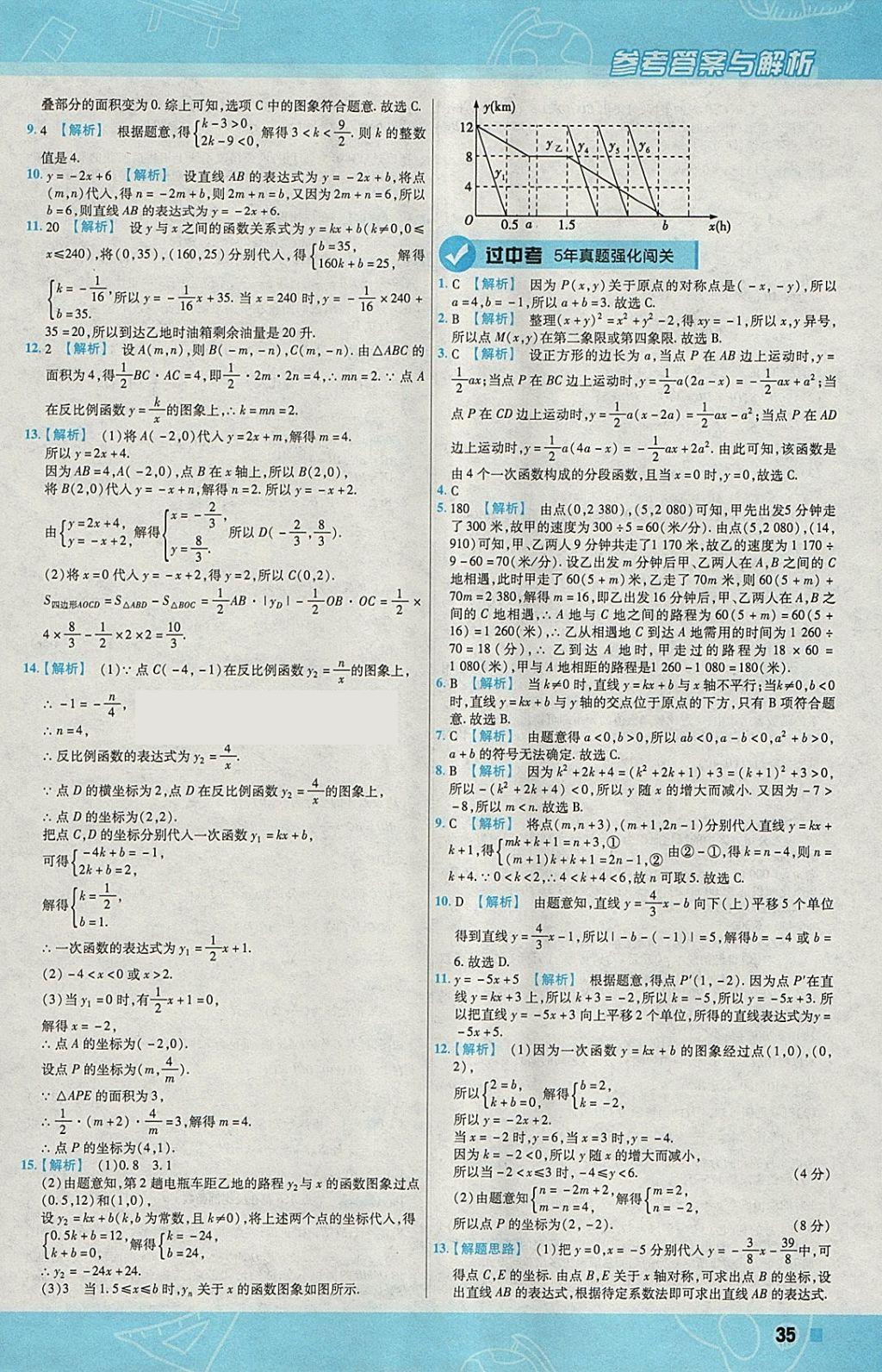 2018年一遍過初中數(shù)學(xué)八年級下冊華師大版 參考答案第35頁