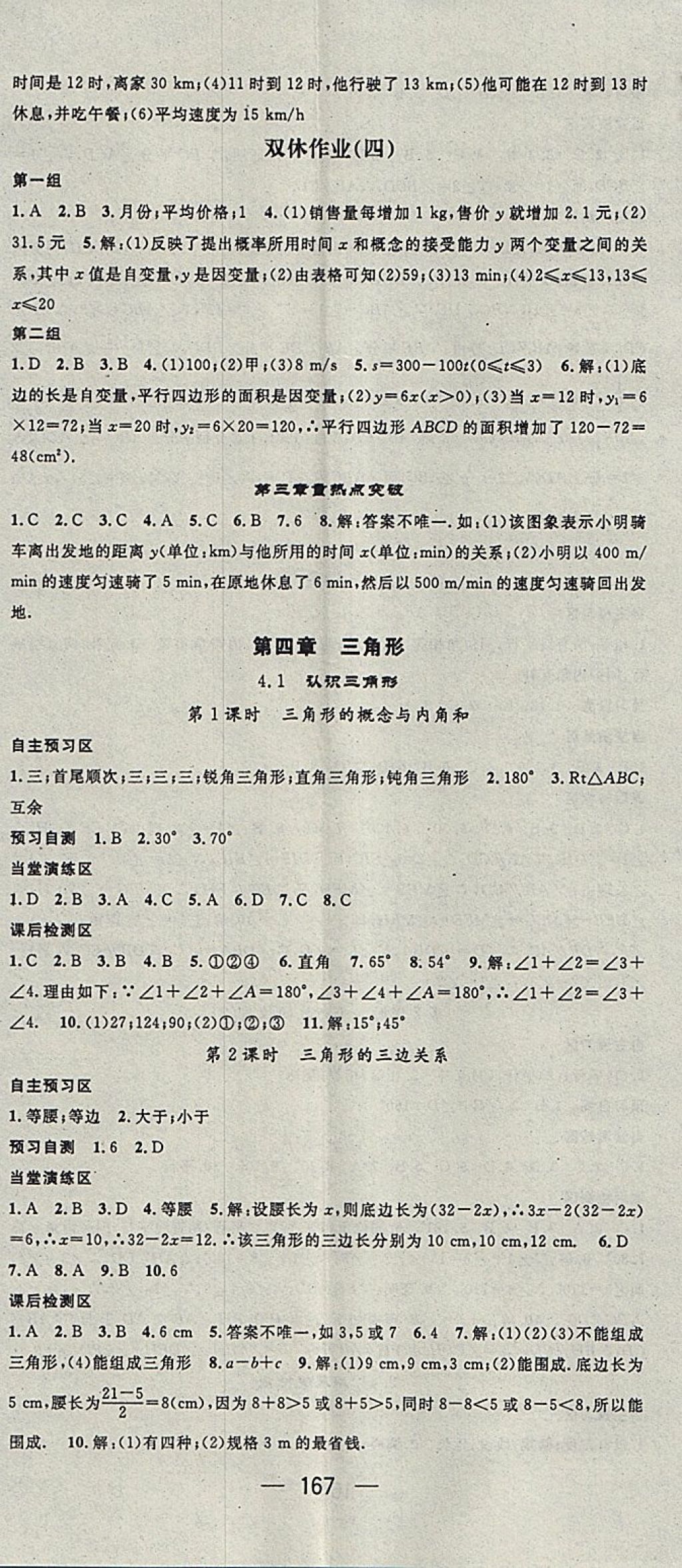 2018年精英新課堂七年級(jí)數(shù)學(xué)下冊北師大版 參考答案第11頁