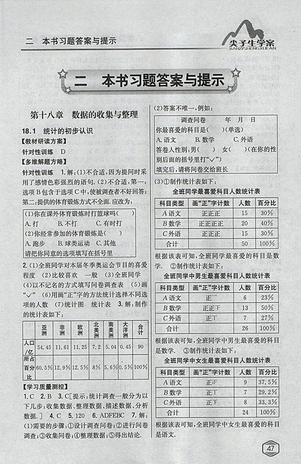 2018年尖子生學案八年級數(shù)學下冊冀教版 參考答案第1頁