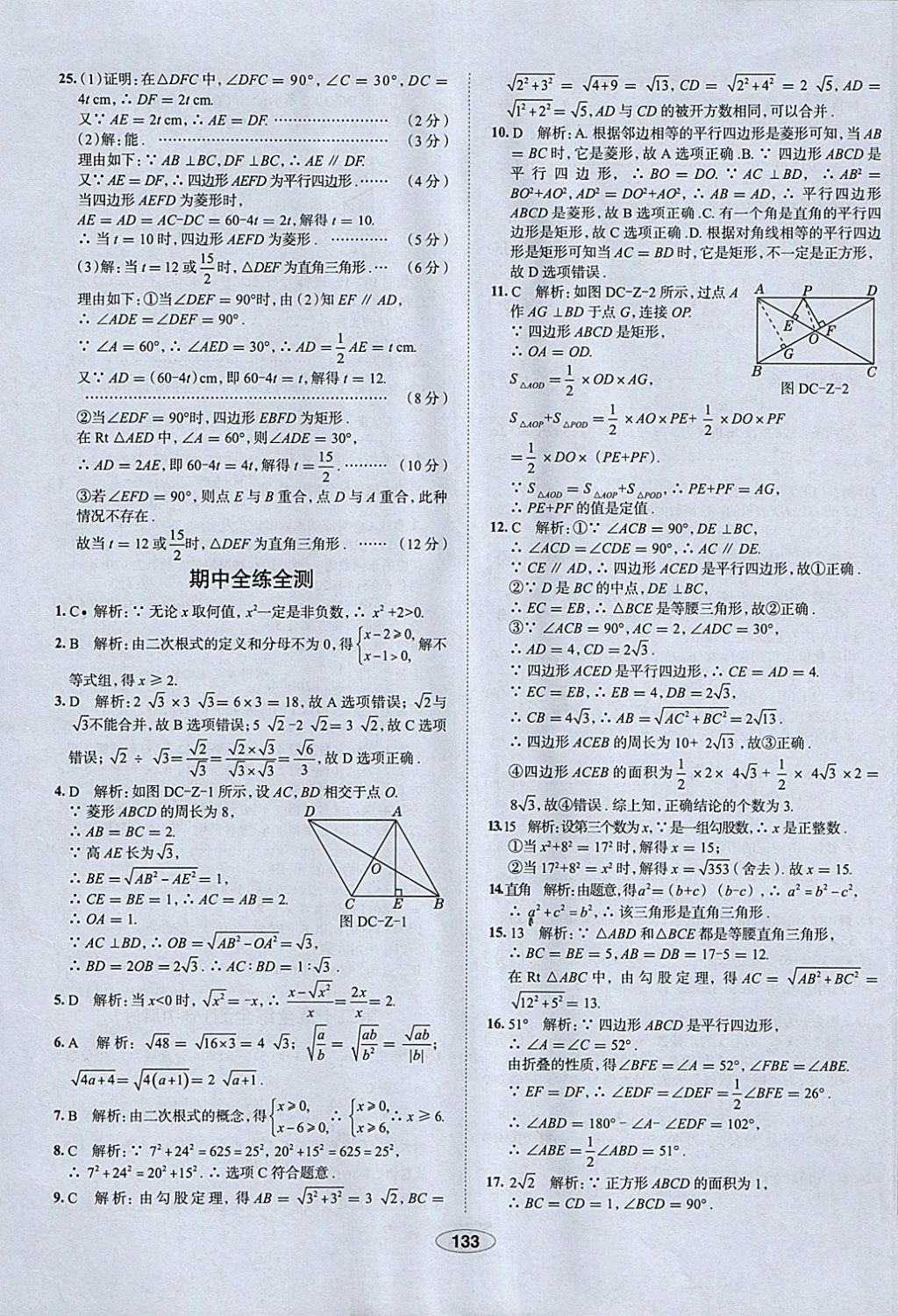 2018年中學教材全練八年級數(shù)學下冊人教版天津專用 參考答案第45頁